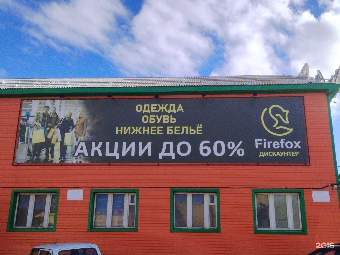 Отзывы на компанию Firefox в Петропавловске-Камчатском c фото