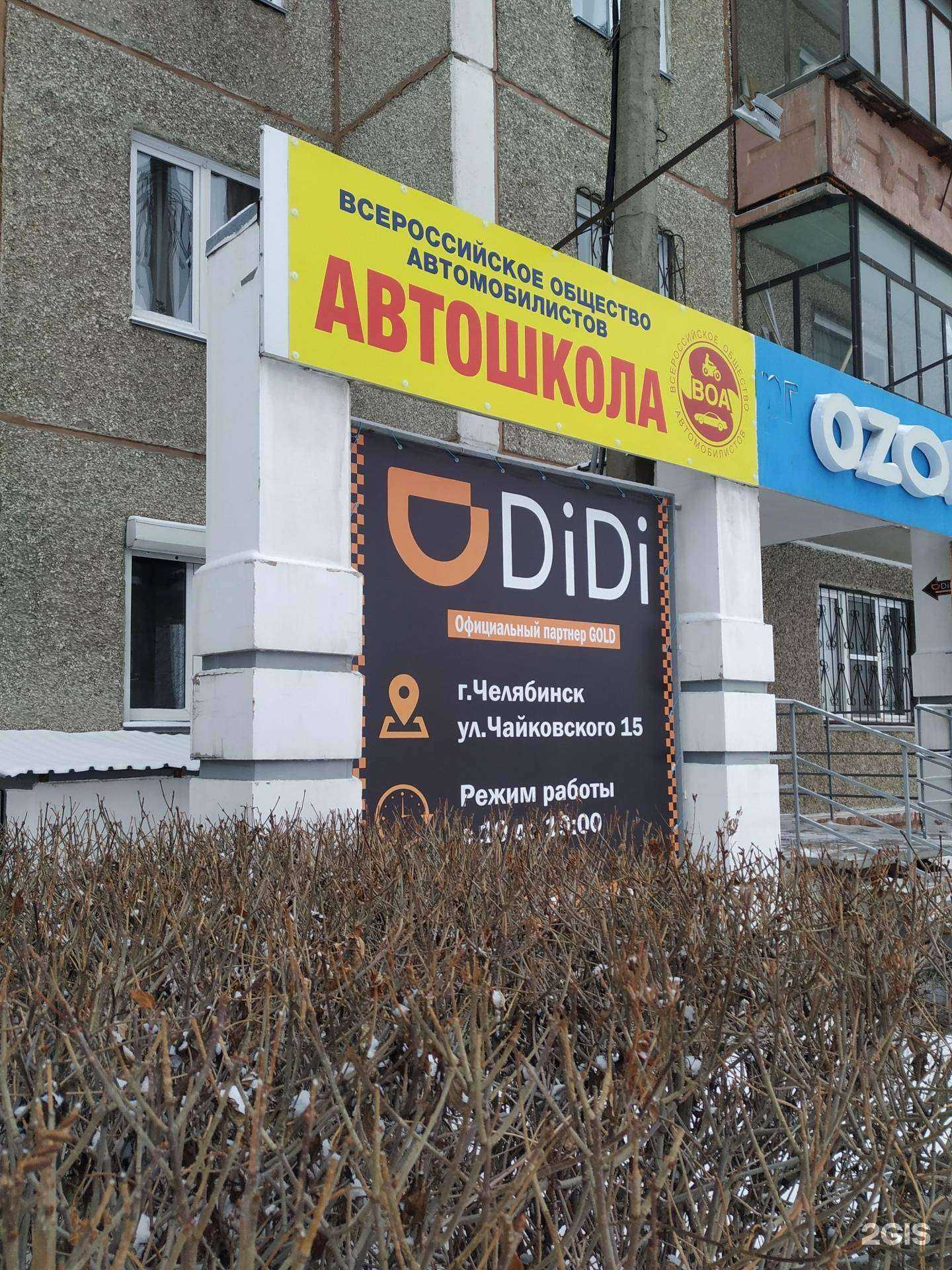 Отзывы на компанию ВОА в Челябинске c фото