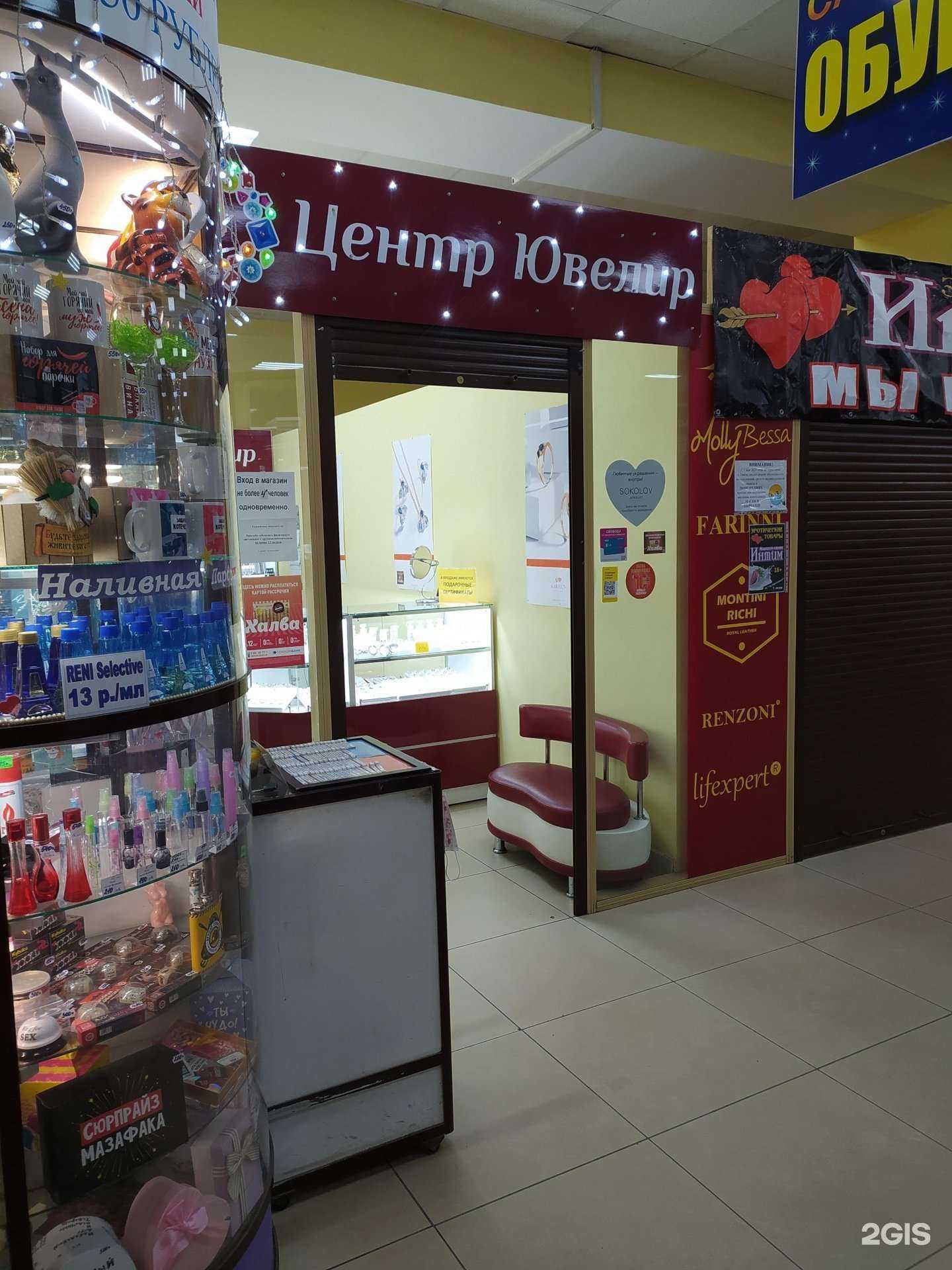 Отзывы на компанию Центр Ювелир в Омске c фото