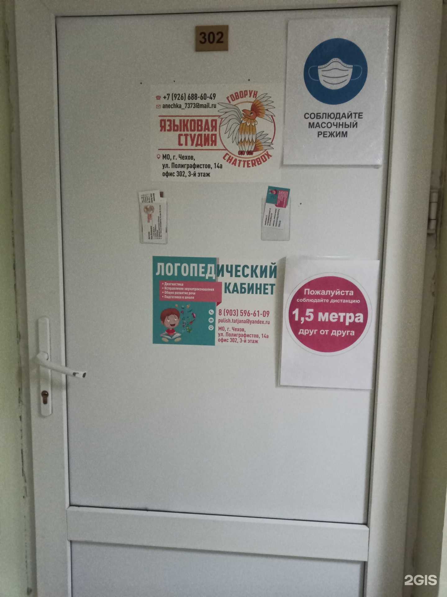 Отзывы на компанию Говорун в г. Чехов c фото