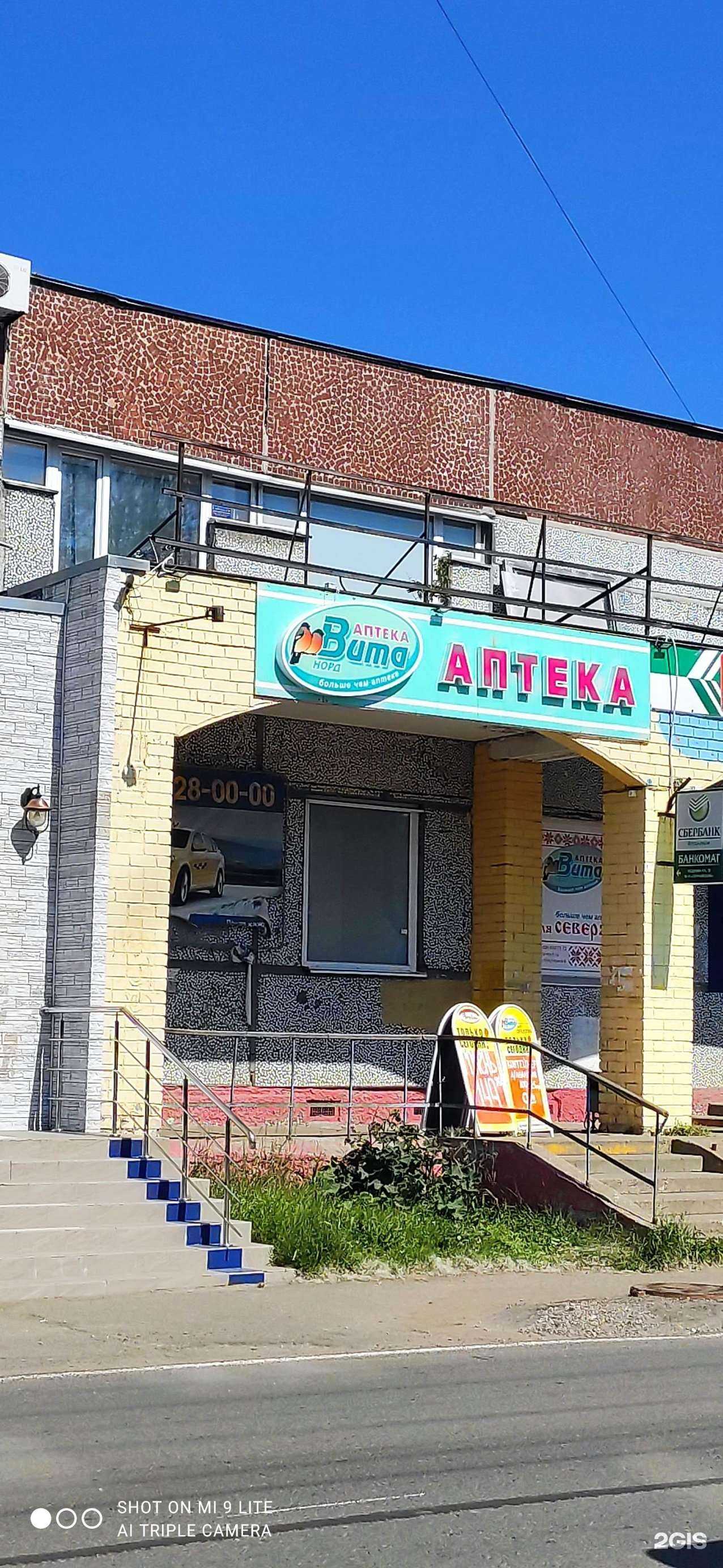 Отзывы на компанию Вита Норд в г. Архангельск c фото