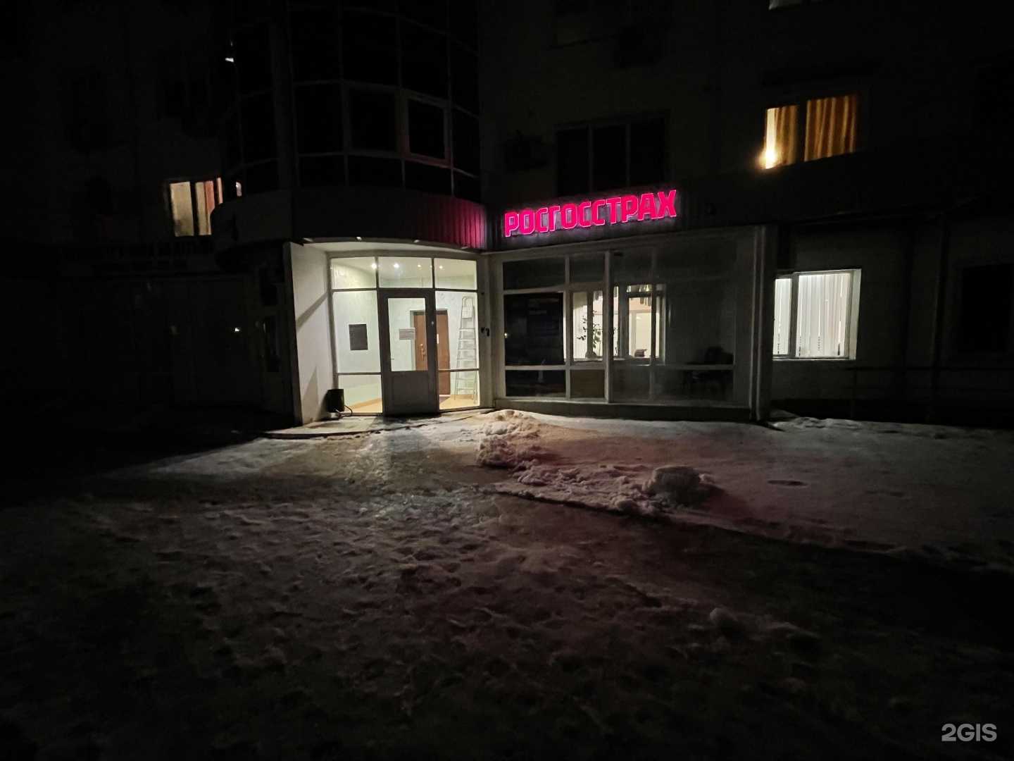 Отзывы на компанию Росгосстрах в Нижневартовске c фото