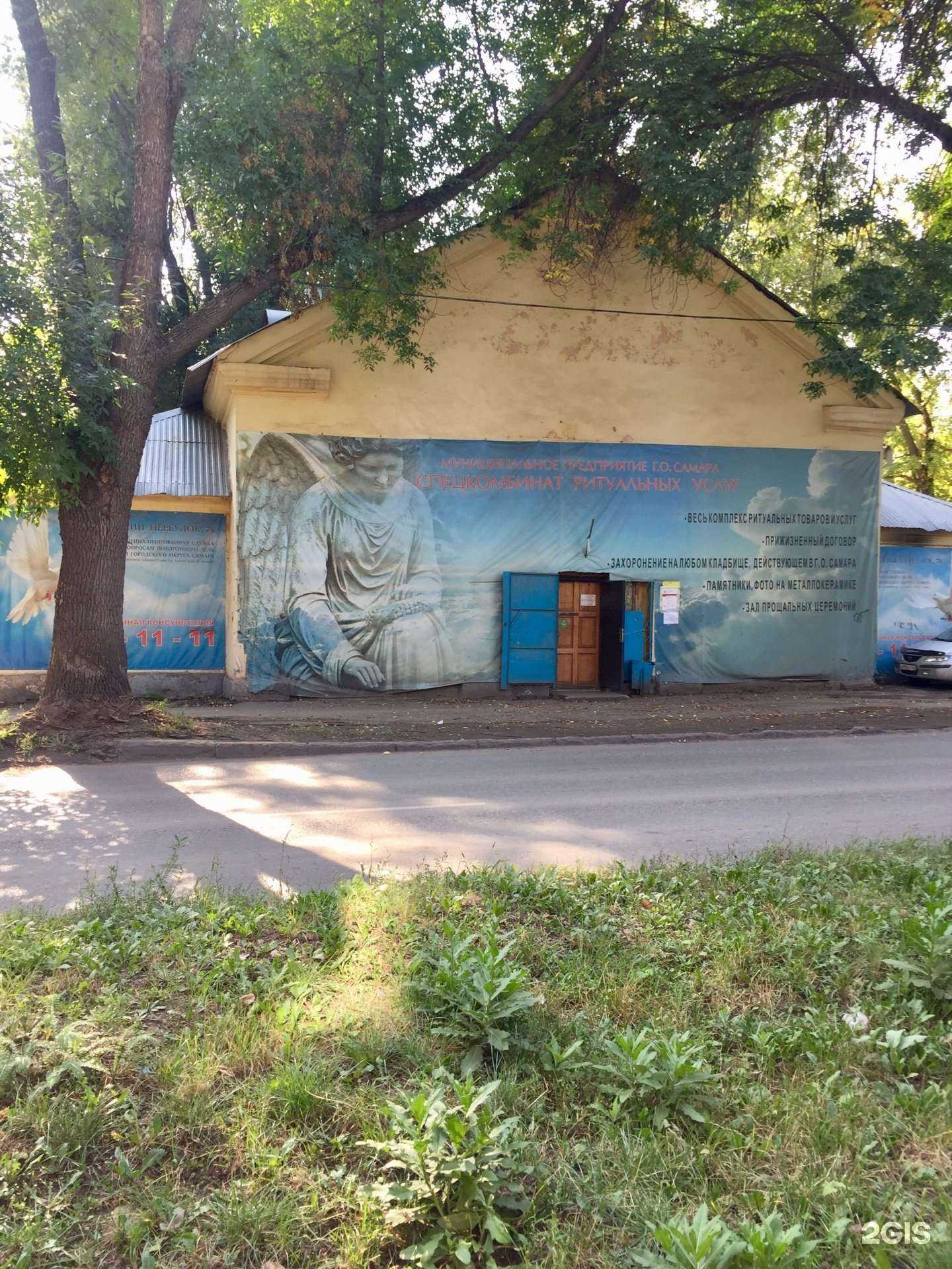 Отзывы на компанию Спецкомбинат ритуальных услуг в г. Самара c фото