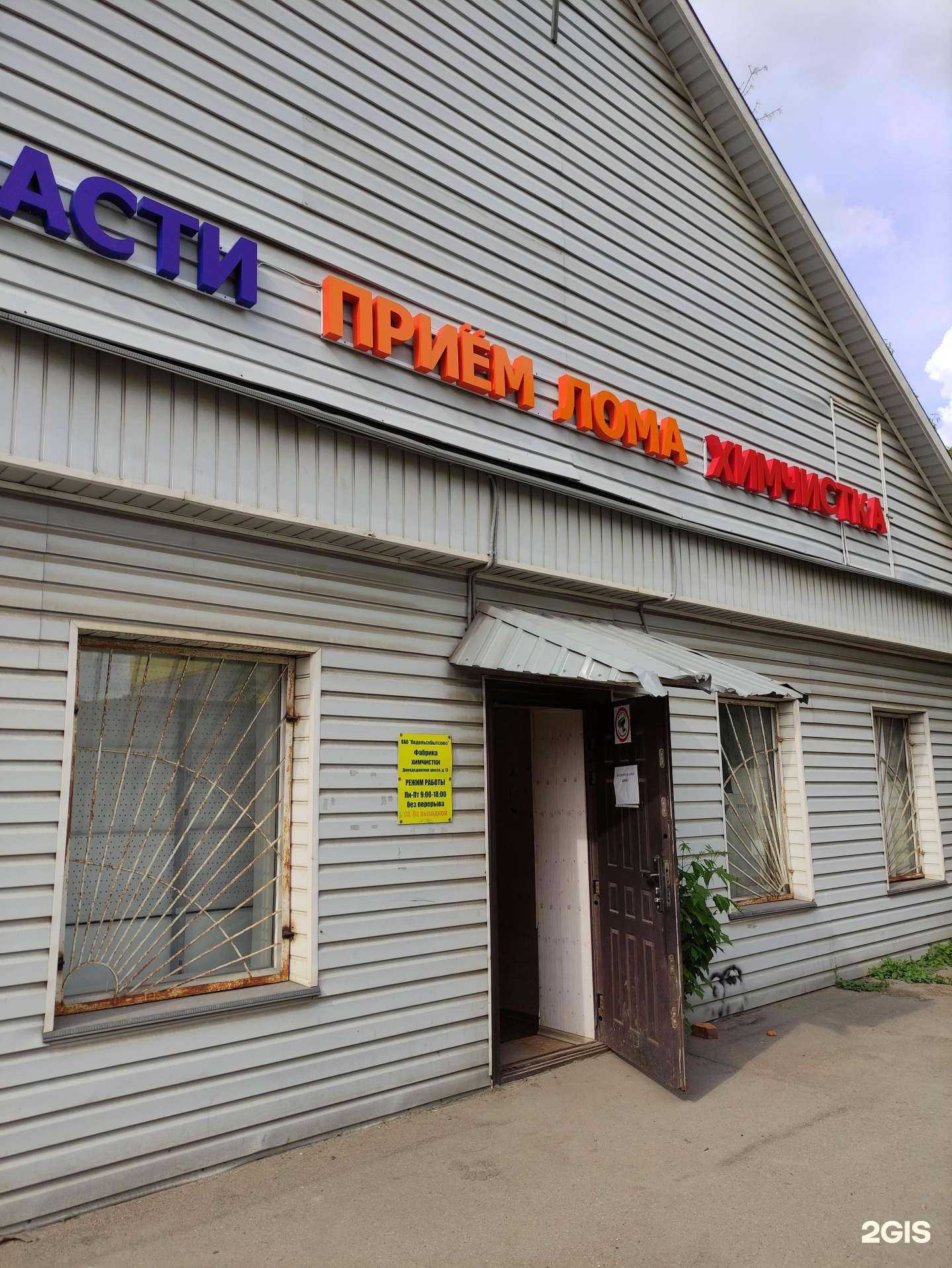 Отзывы на компанию Подольскбытсоюз в г. Подольск c фото