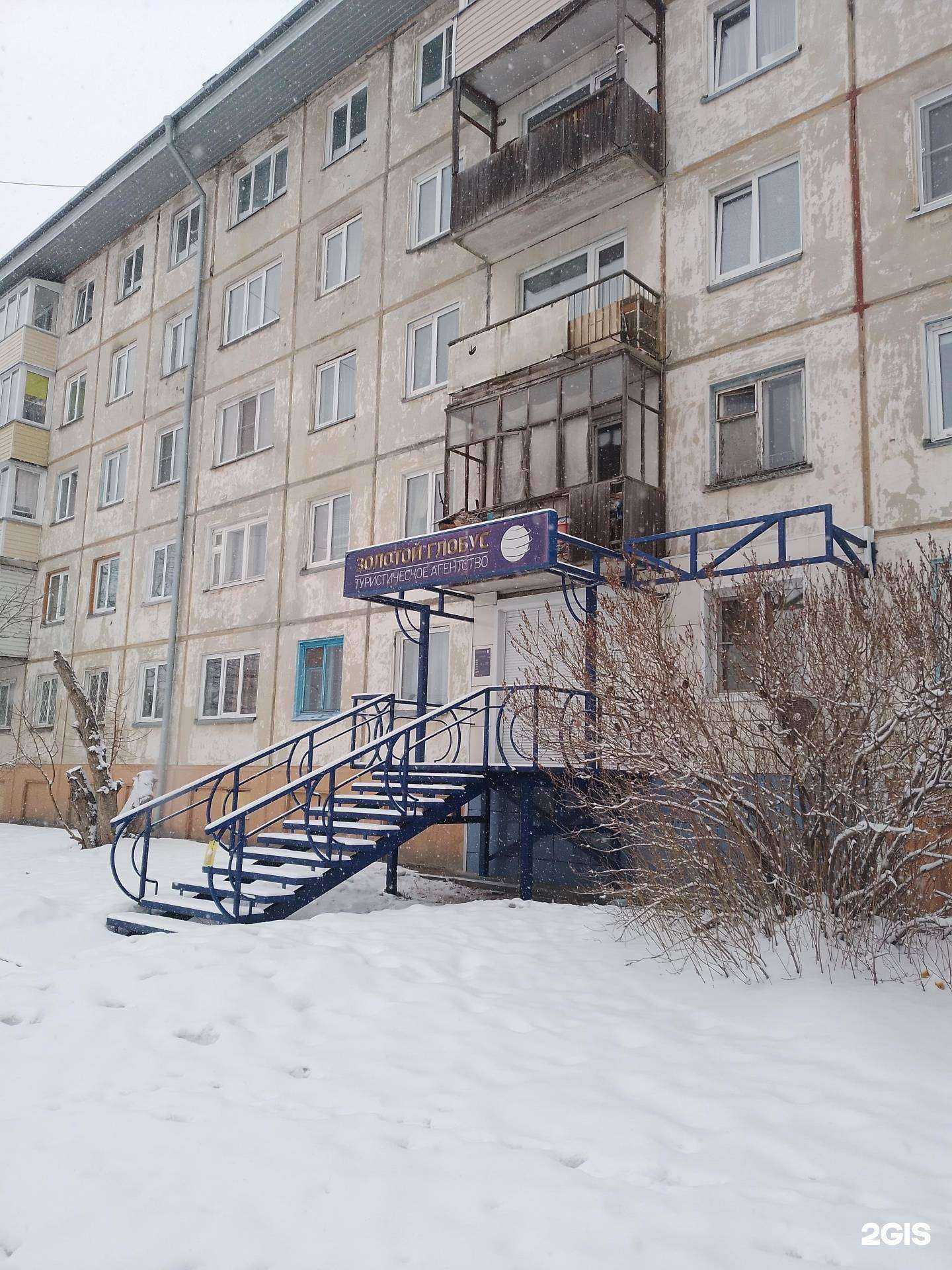 Отзывы на компанию Золотой Глобус в г. Бийск c фото