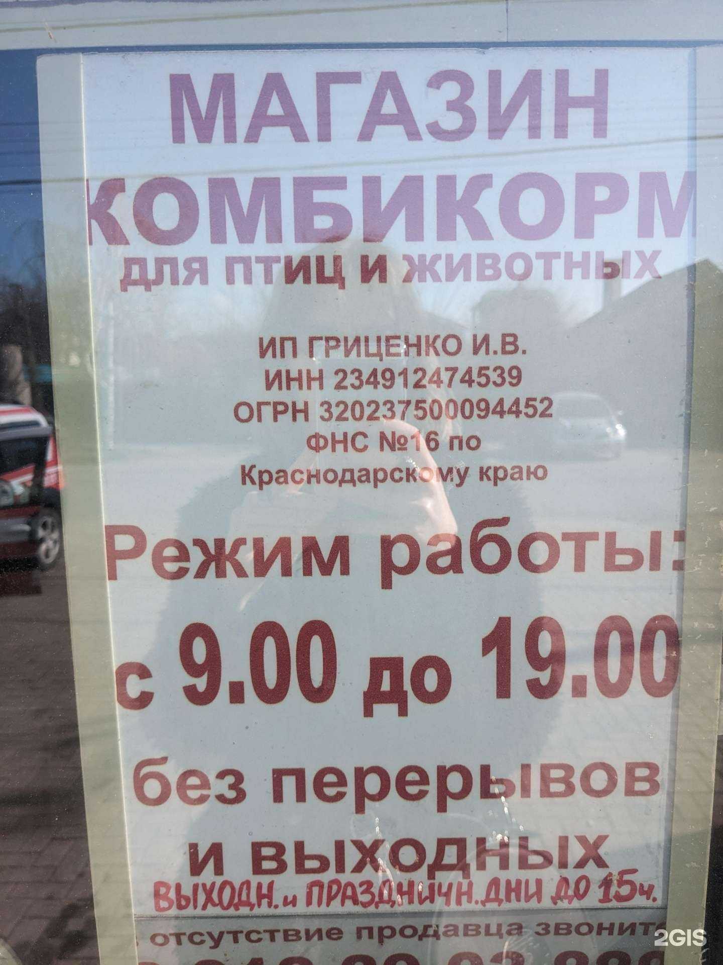 Отзывы на компанию Магазин кормов для животных в Краснодаре c фото