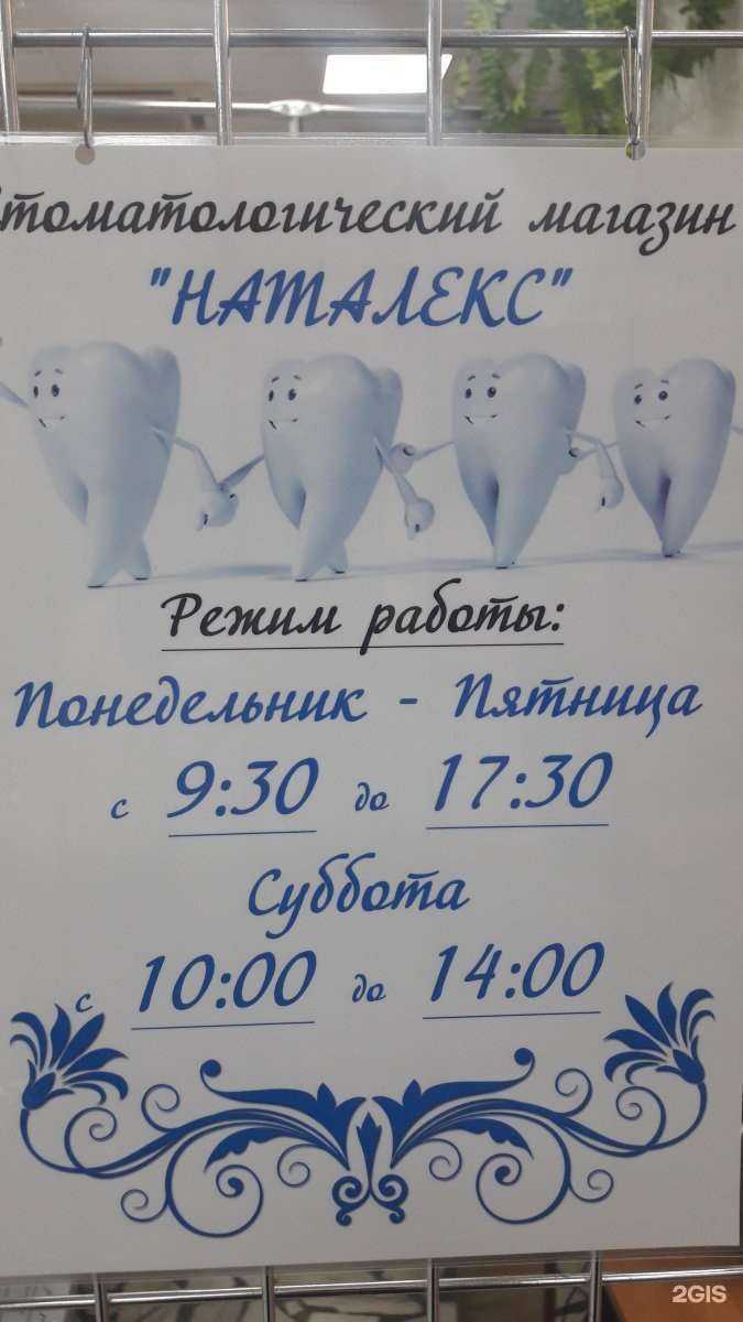 Отзывы на компанию Наталекс в г. Астрахань c фото