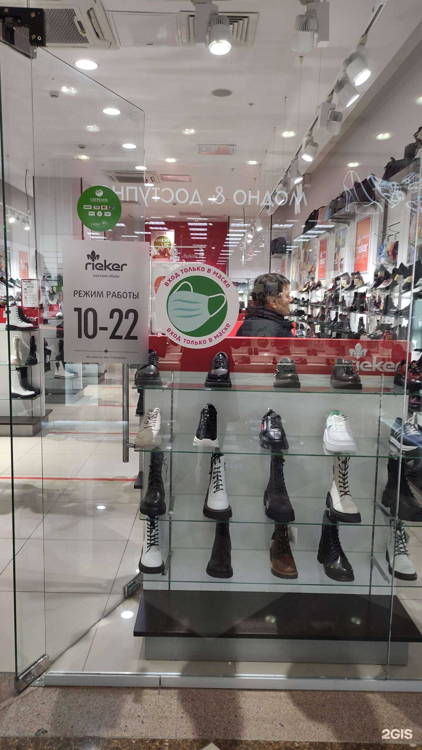 Отзывы на компанию Rieker в г. Коломна c фото