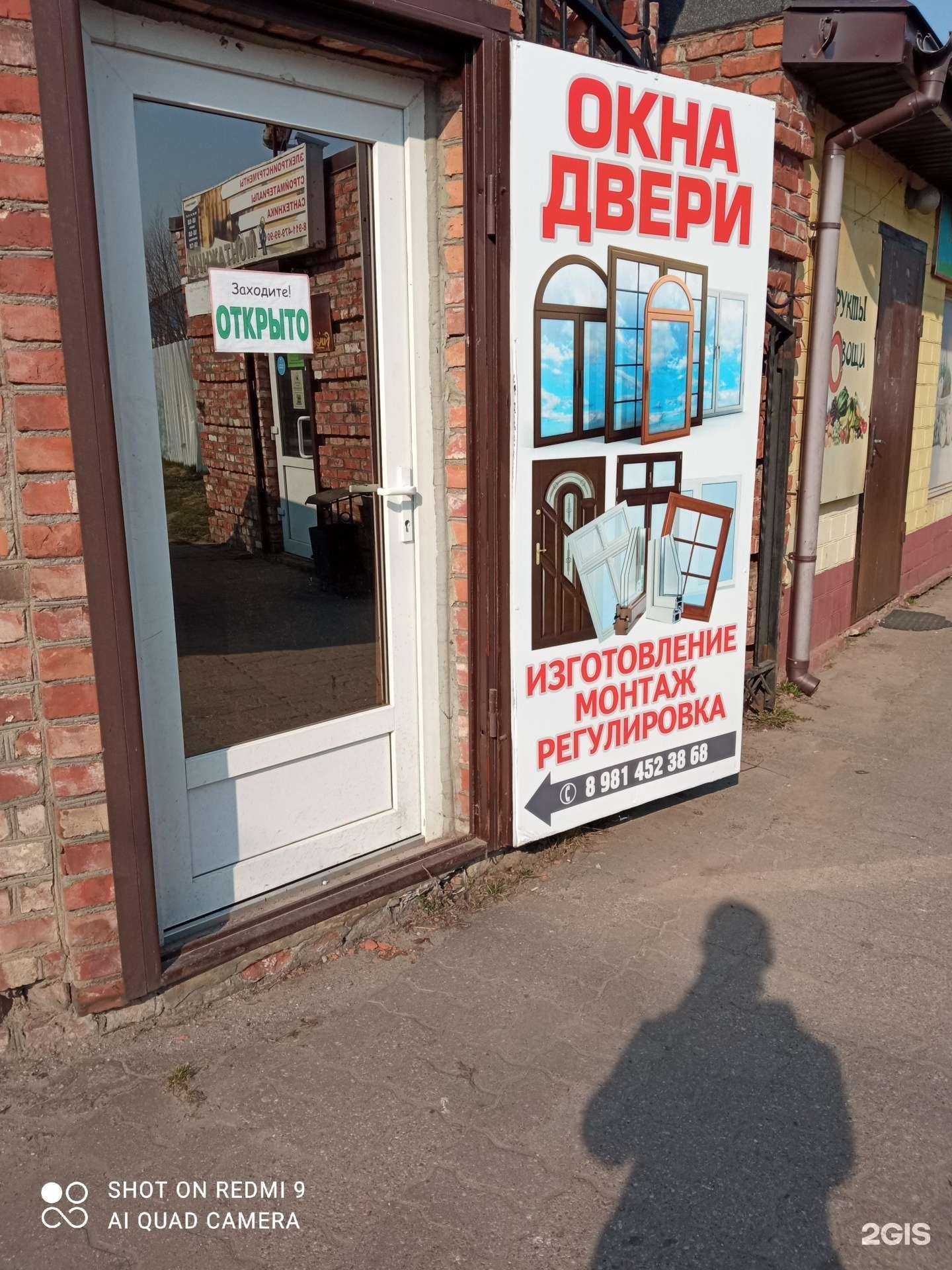 Отзывы на компанию Компания по изготовлению окон и дверей в г. Светлый c фото