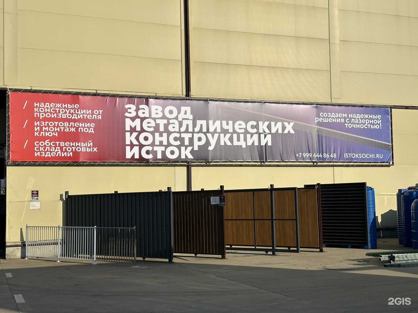 Отзывы на компанию Исток в Сочи c фото