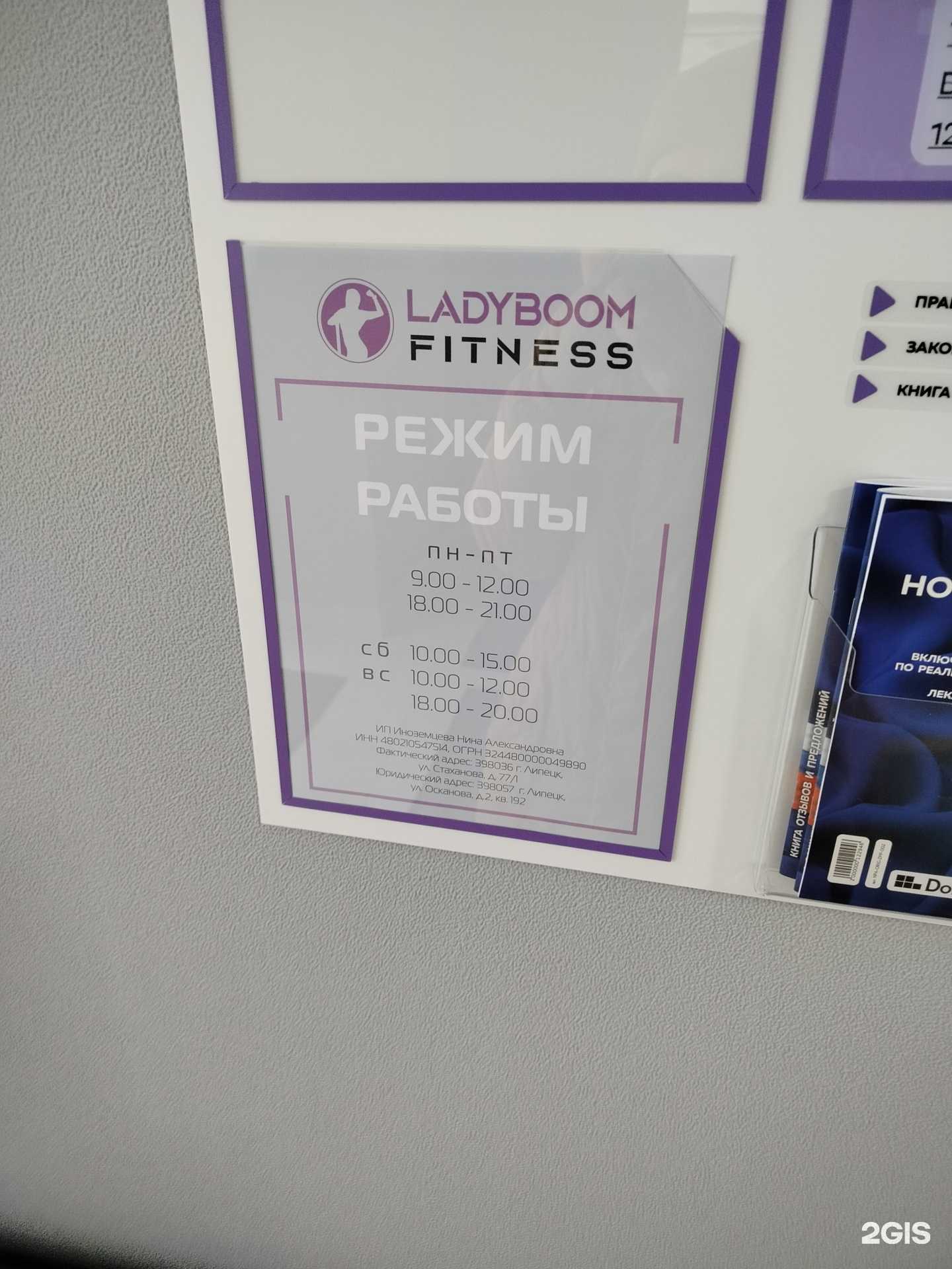 Отзывы на компанию Ladyboom fitness  в г. Липецк c фото