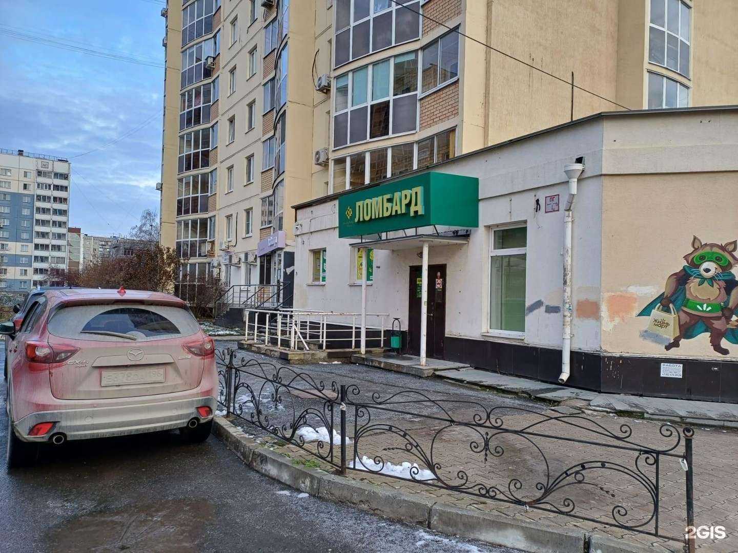 Отзывы на компанию Ломбард Драгоценности Урала в Екатеринбурге c фото