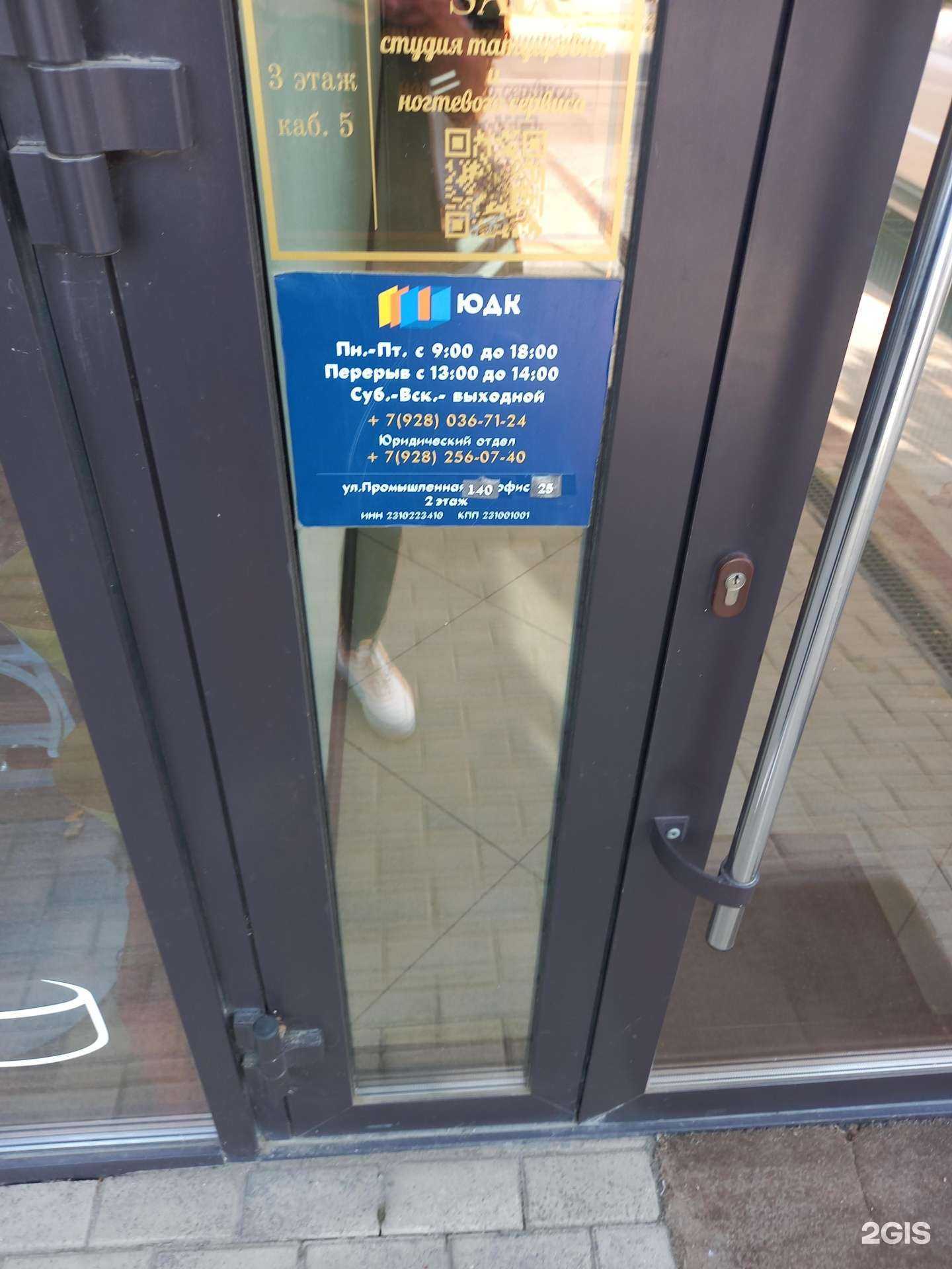 Отзывы на компанию ЮДК в Краснодаре c фото