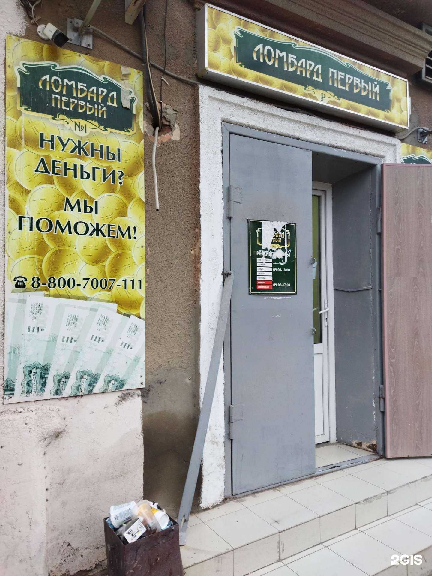Отзывы на компанию Ломбард ру в г. Астрахань c фото