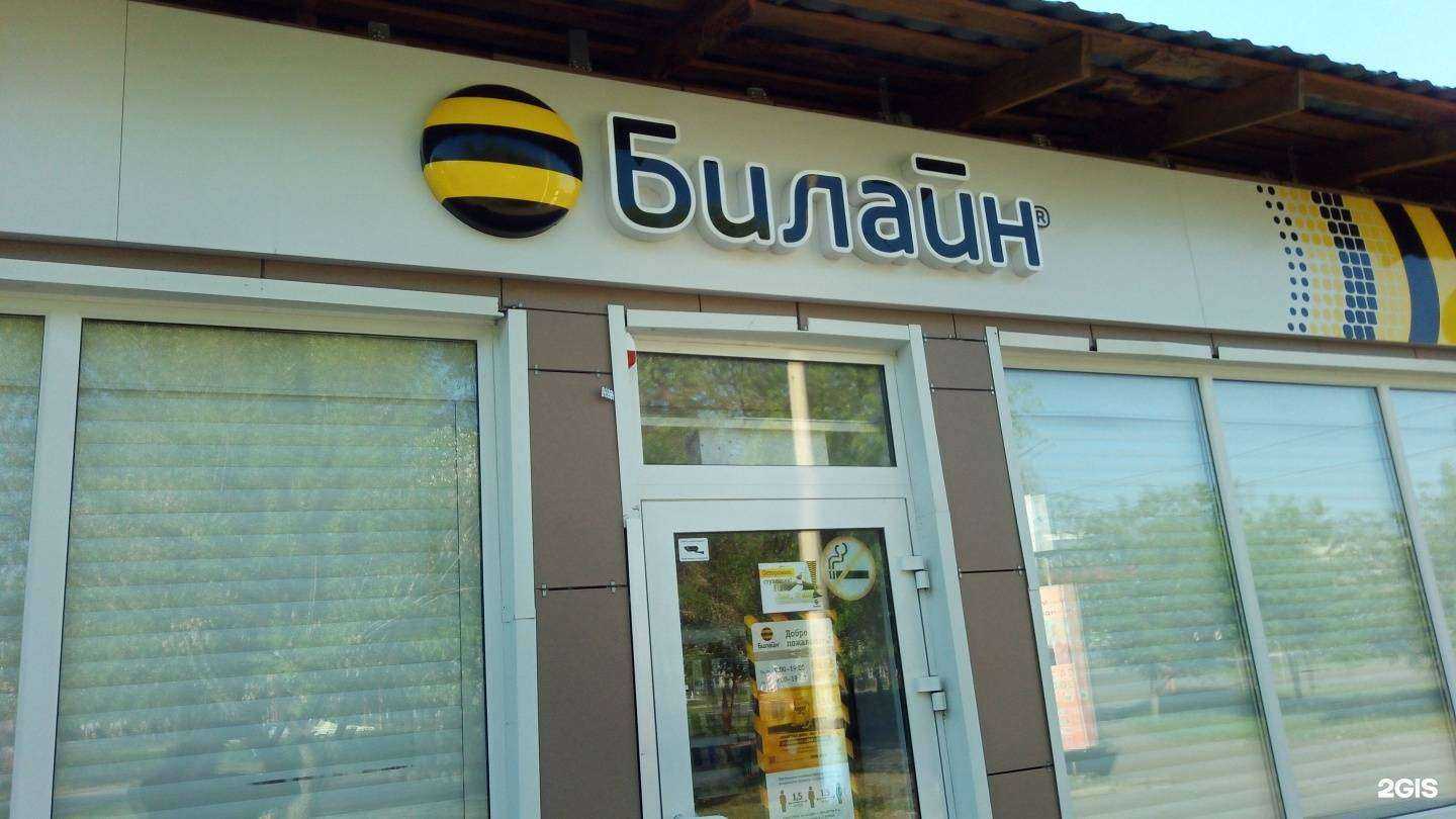 Отзывы на компанию Билайн в Минусинске c фото