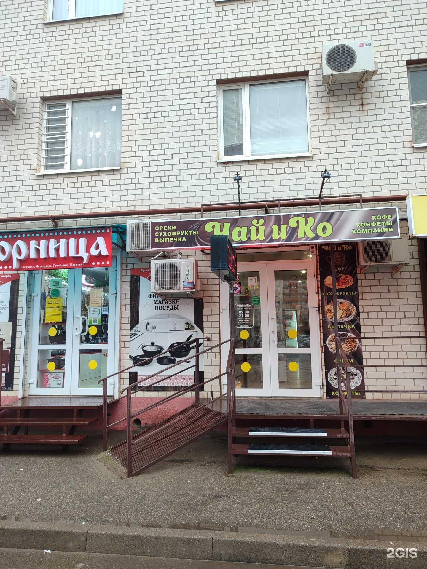 Отзывы на компанию Чай и Ко в Ставрополе c фото