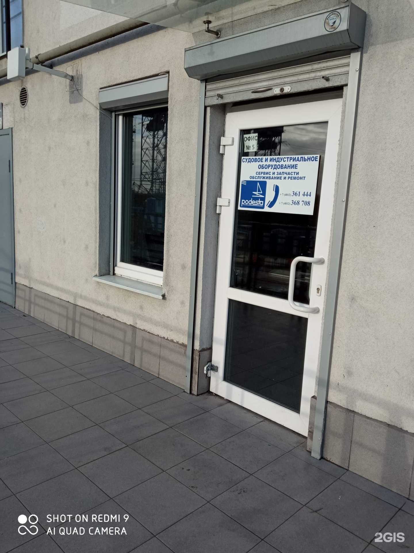 Отзывы на компанию Подеста в Калининграде c фото