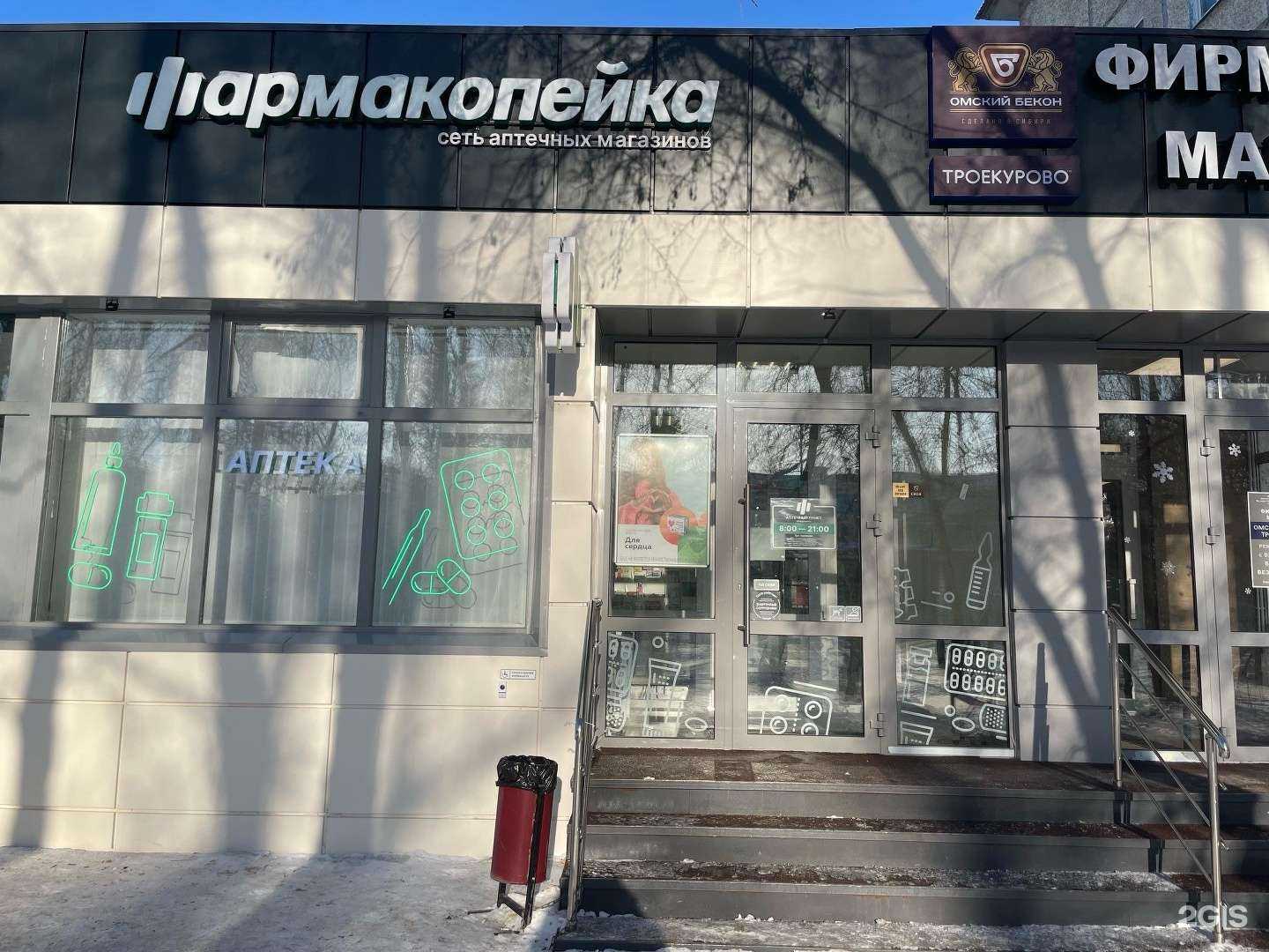 Отзывы на компанию Фармакопейка в Омске c фото