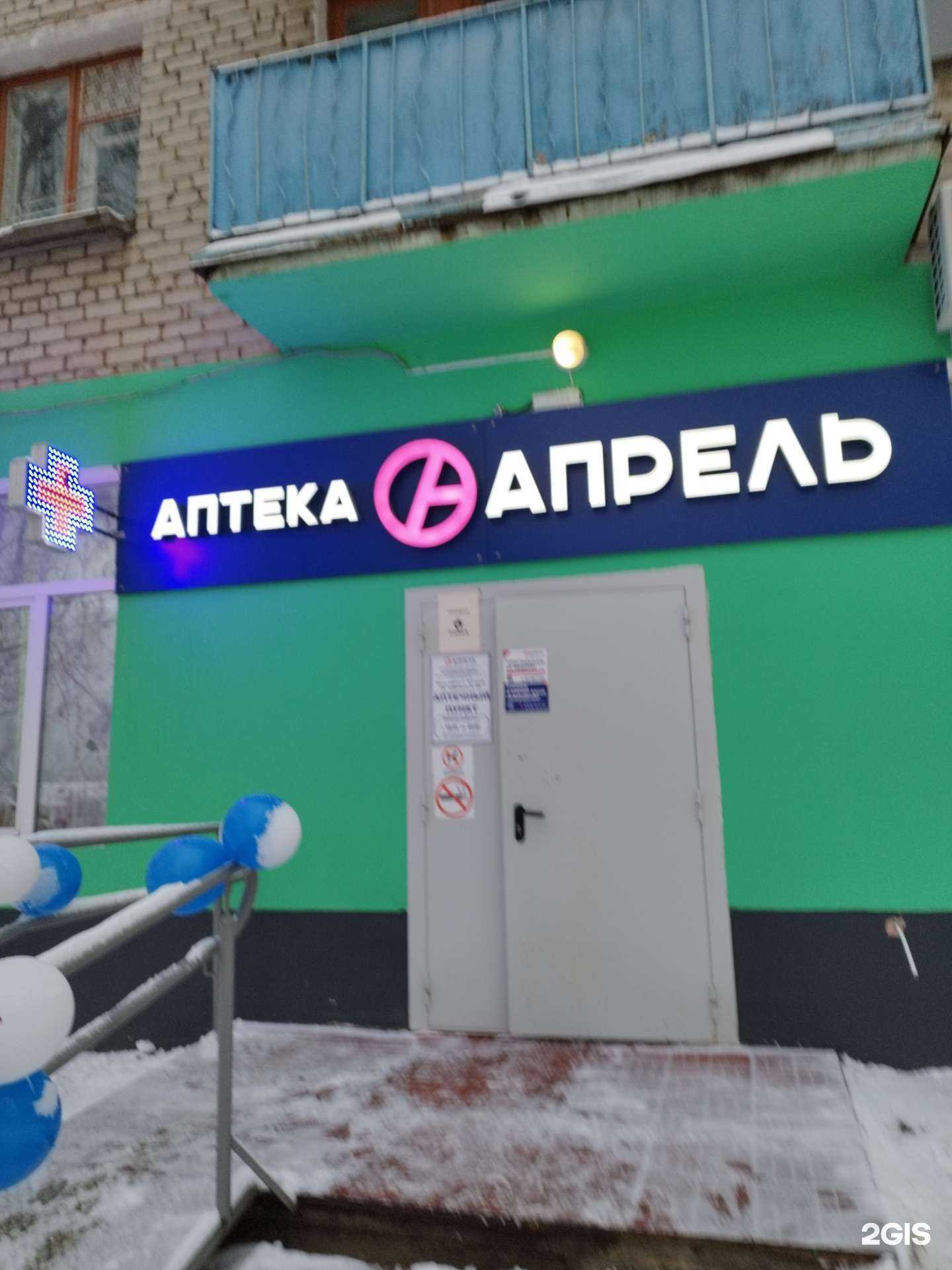 Отзывы на компанию Апрель в г. Чусовой c фото