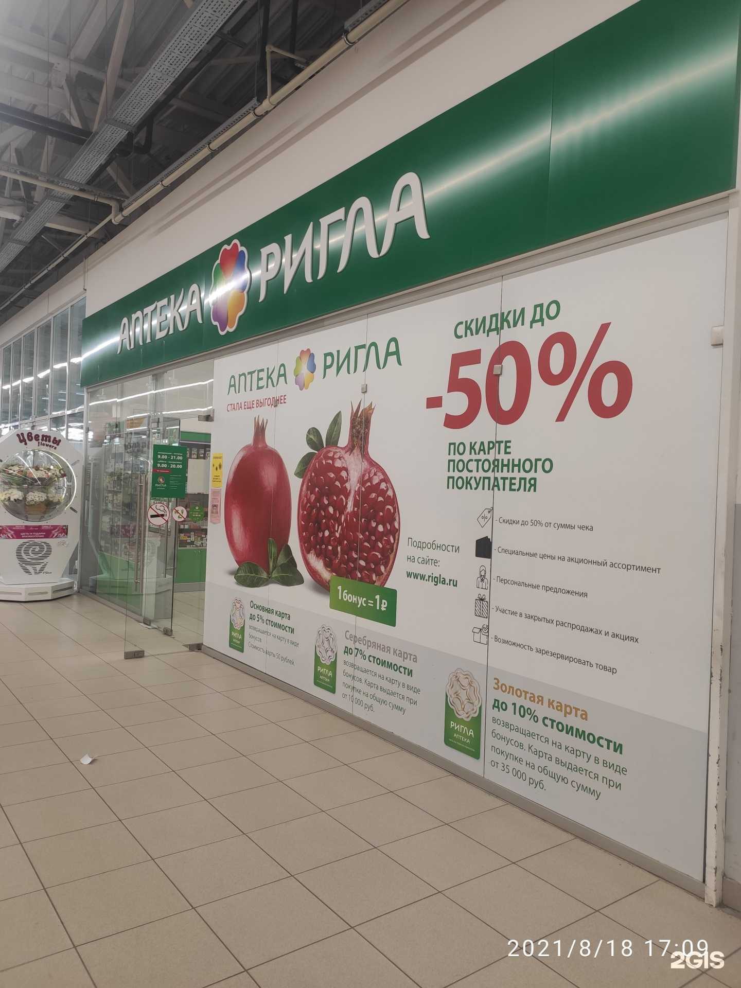 Отзывы на компанию Ригла в г. Дзержинск c фото