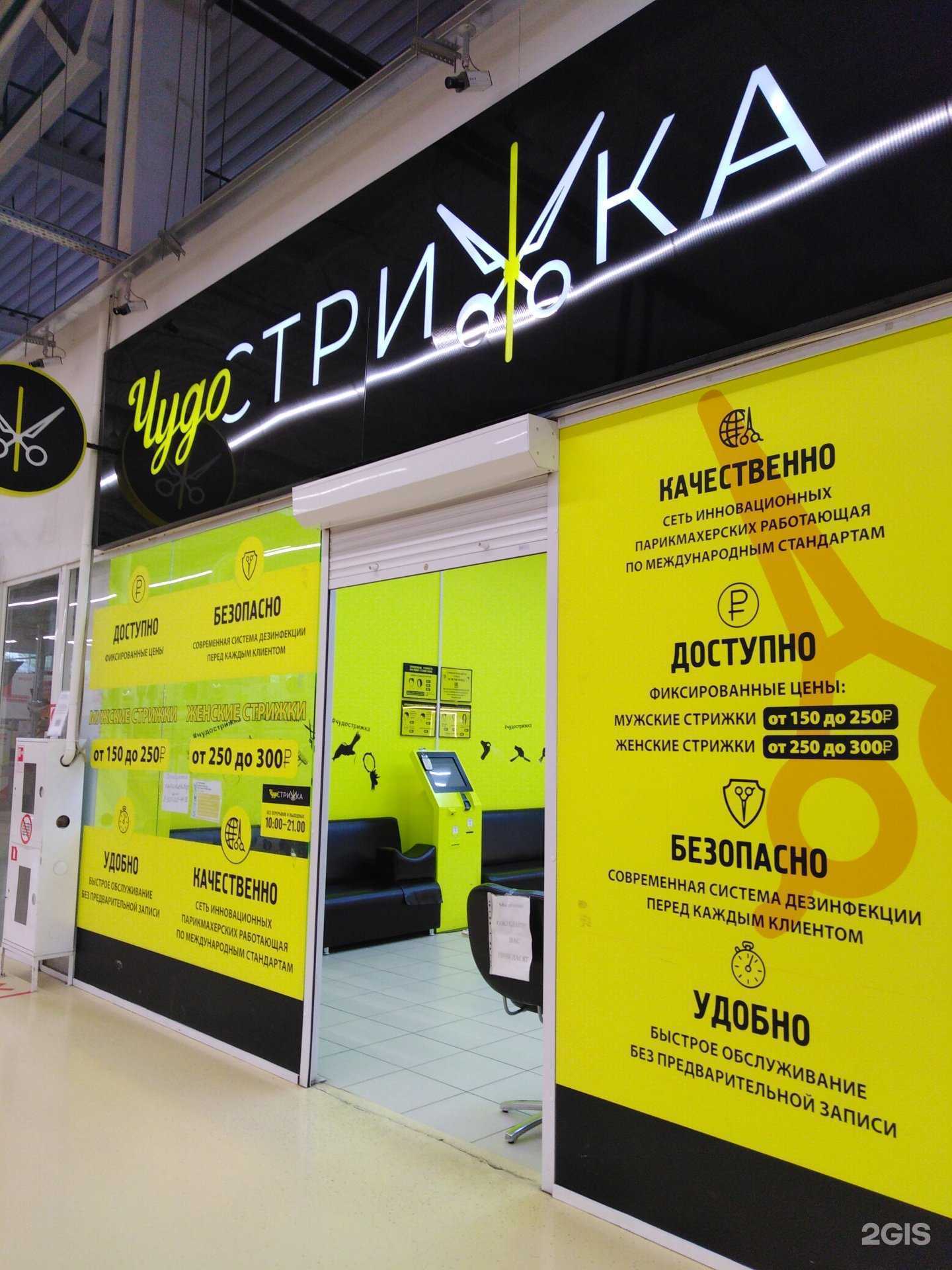 Отзывы на компанию Чудо стрижка в Энгельсе c фото