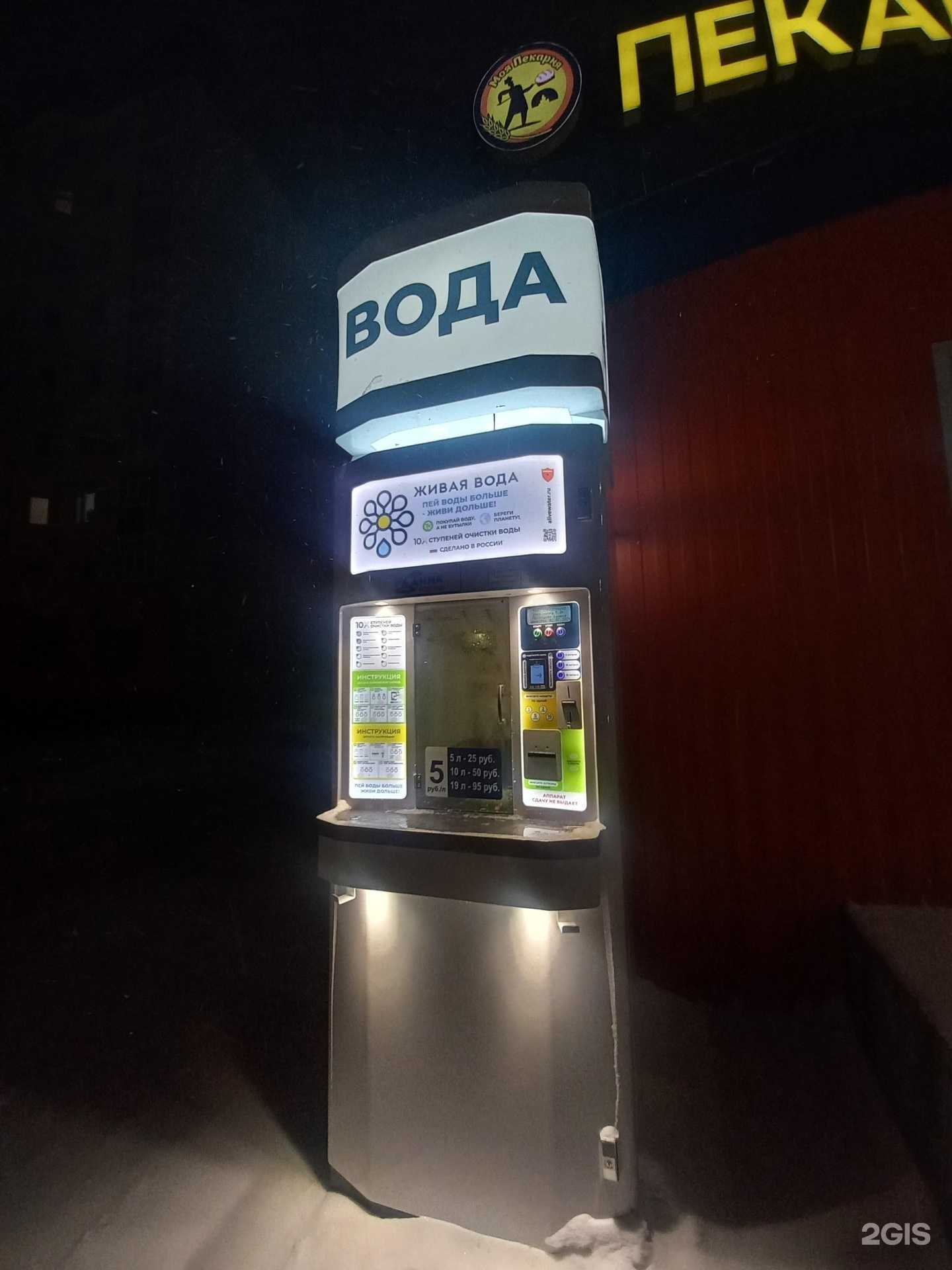 Отзывы на компанию Водомат в г. Нижневартовск c фото