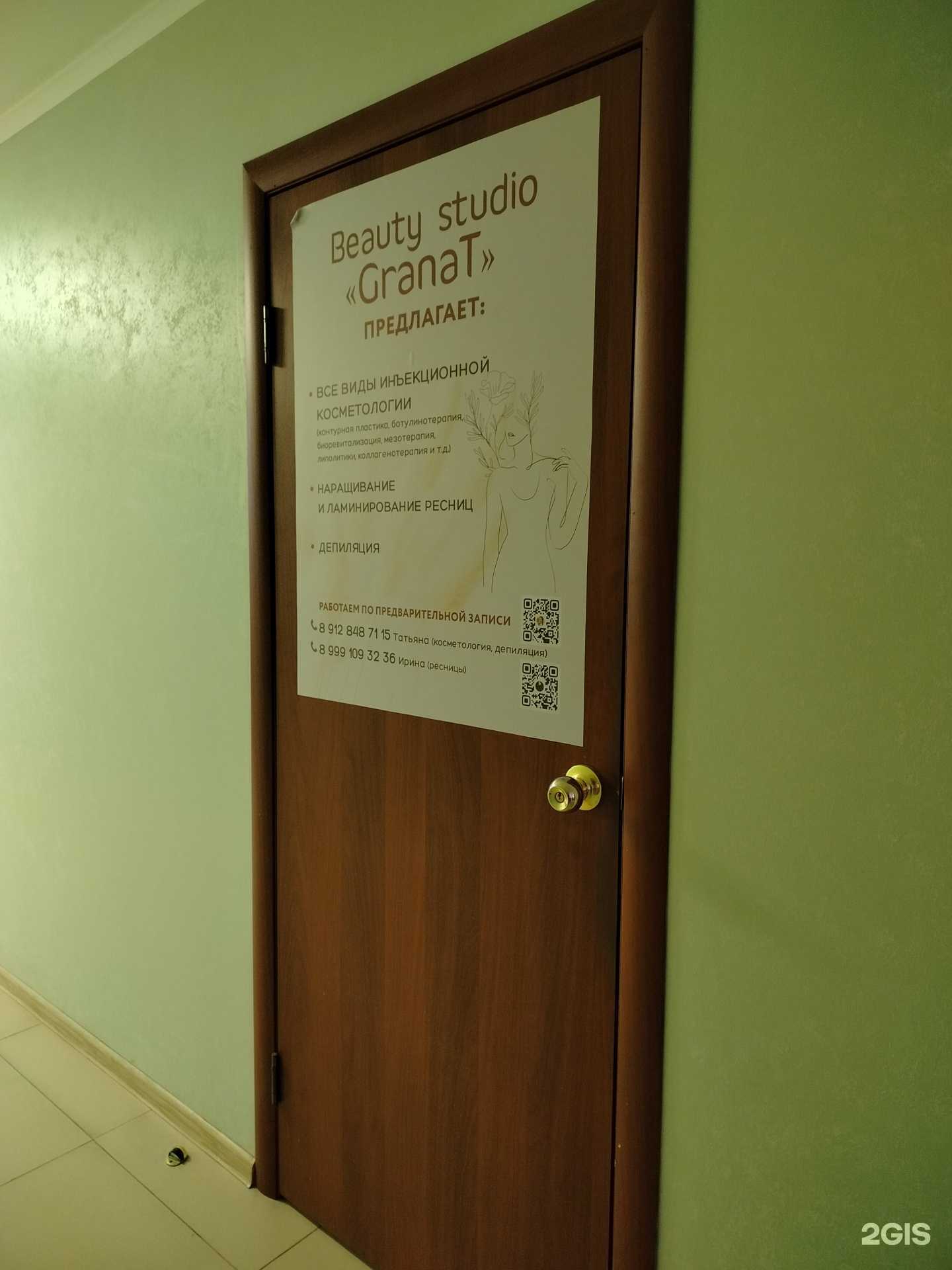 Отзывы на компанию Beauty Granat в Оренбурге c фото