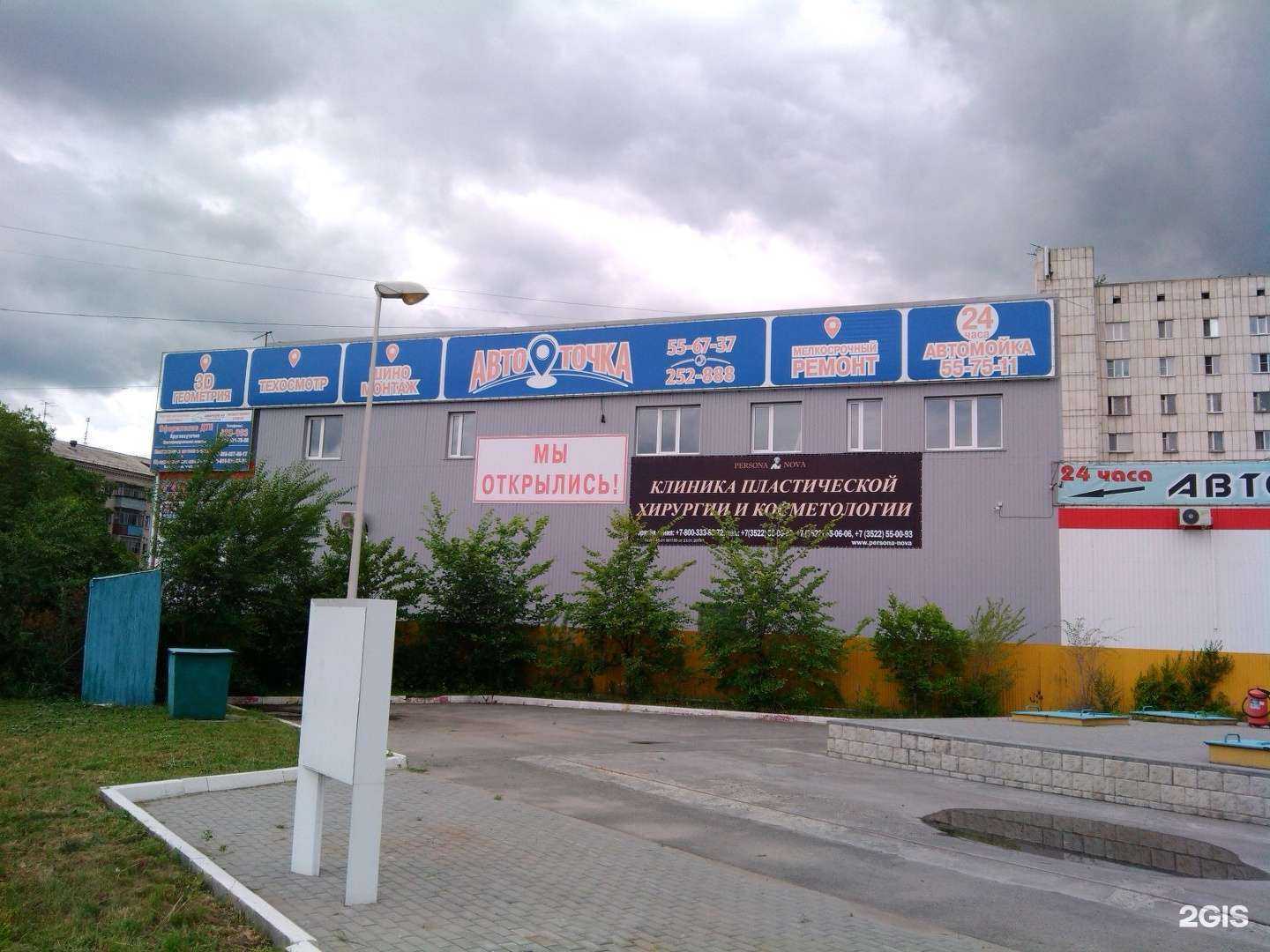 Отзывы на компанию Автоточка в Кургане c фото - фотография 2 из 2