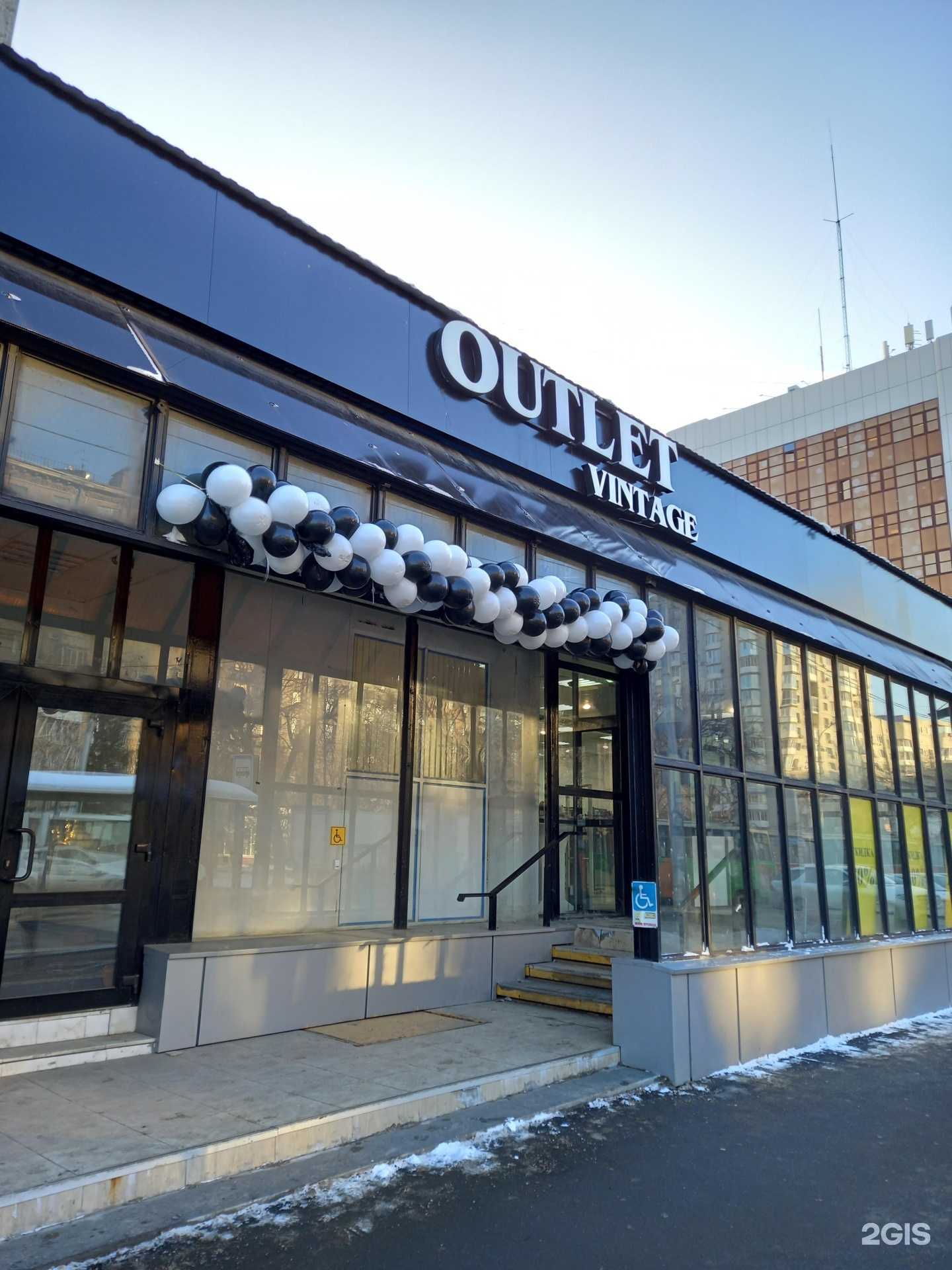 Отзывы на компанию Аутлет винтаж в г. Саратов c фото