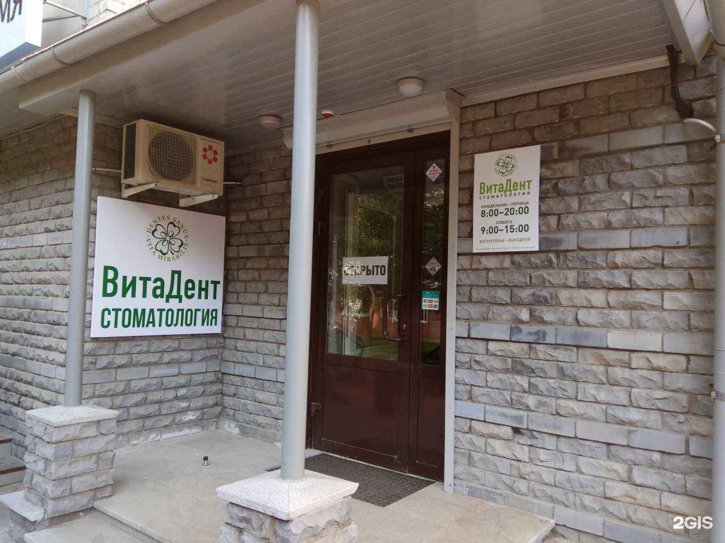 Отзывы на компанию ВитаДент в г. Киров c фото