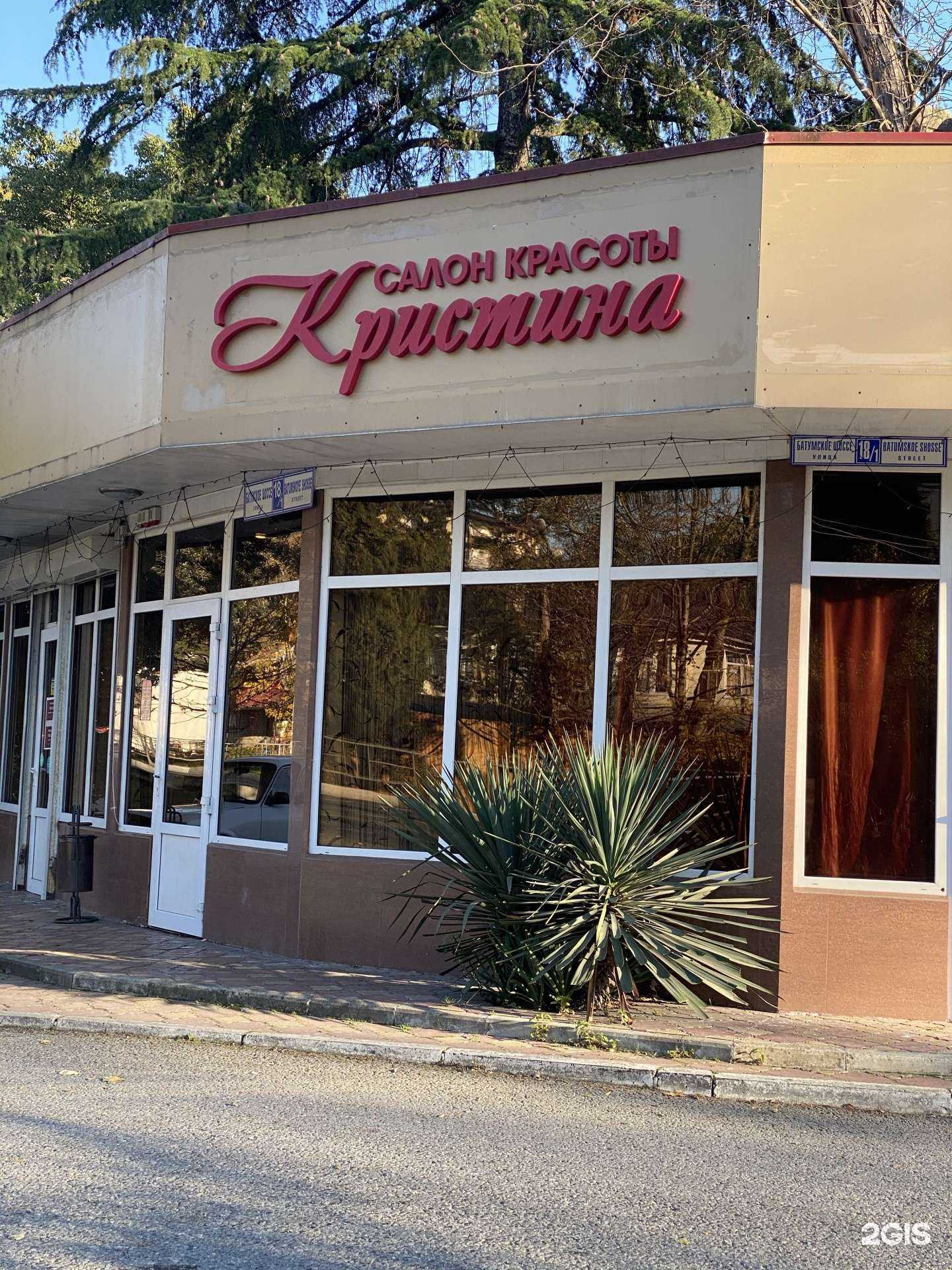 Отзывы на компанию Кристина в Сочи c фото