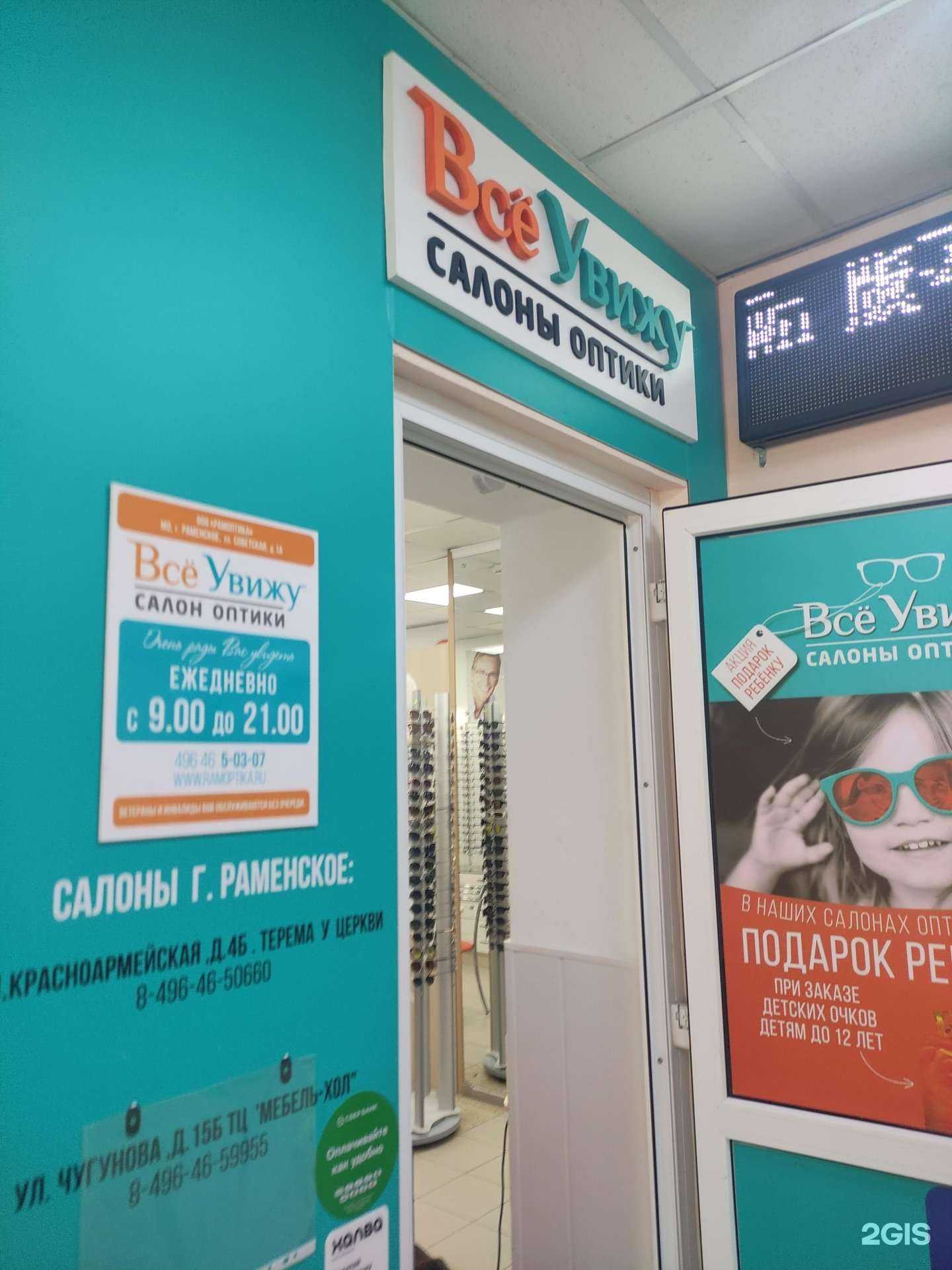 Отзывы на компанию Всё увижу в Раменском c фото