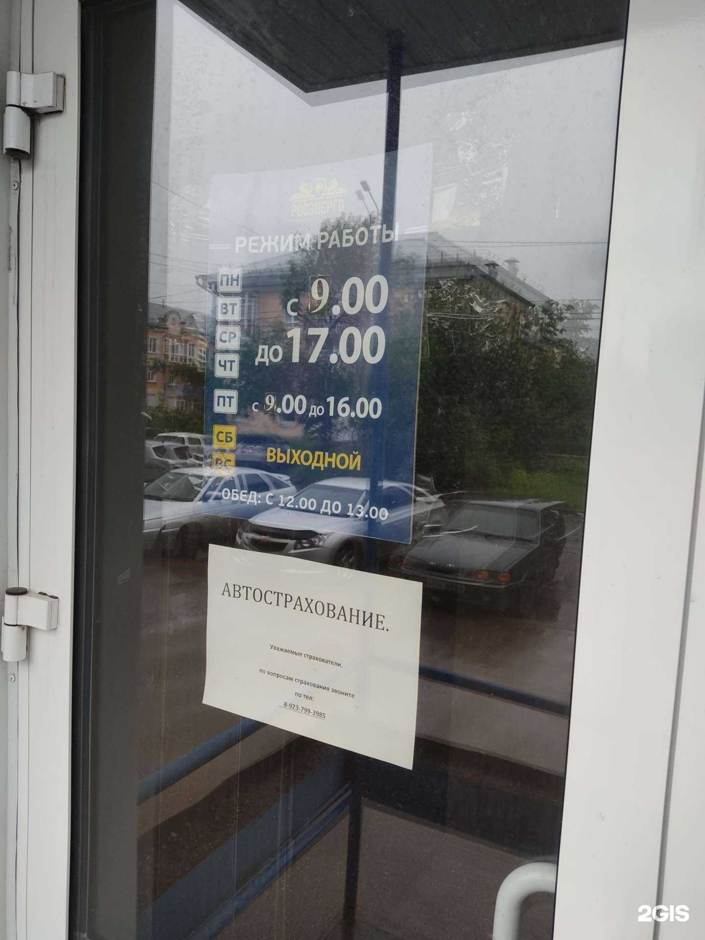 Отзывы на компанию Росэнерго в Рубцовске c фото