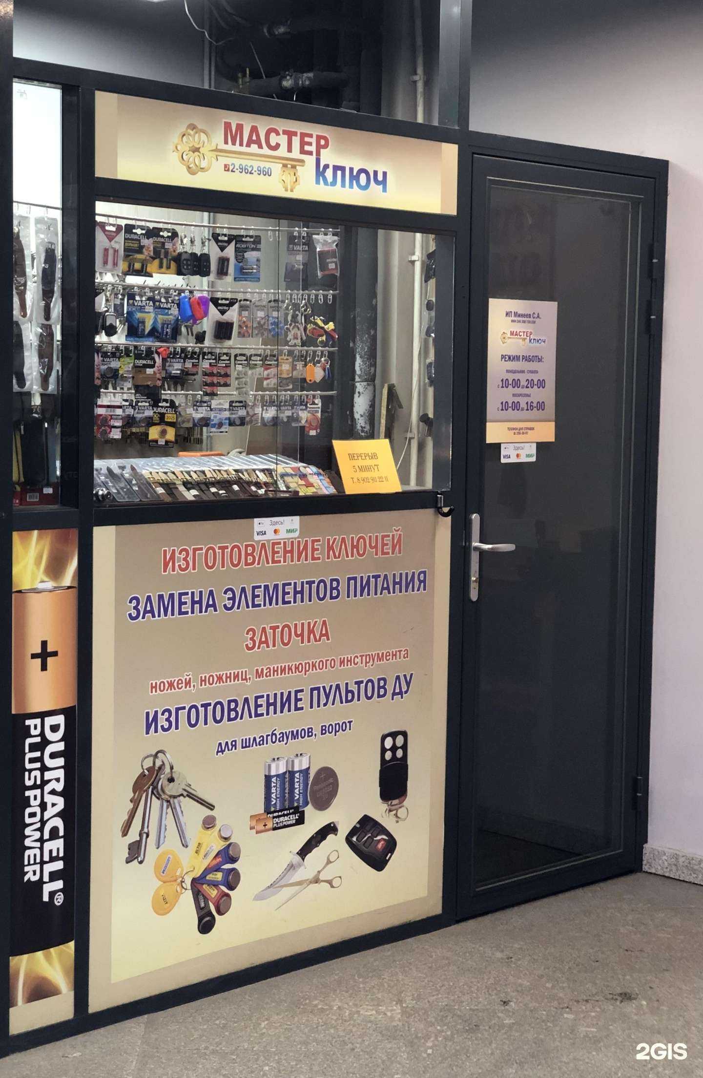 Отзывы на компанию Мастер ключ в г. Красноярск c фото