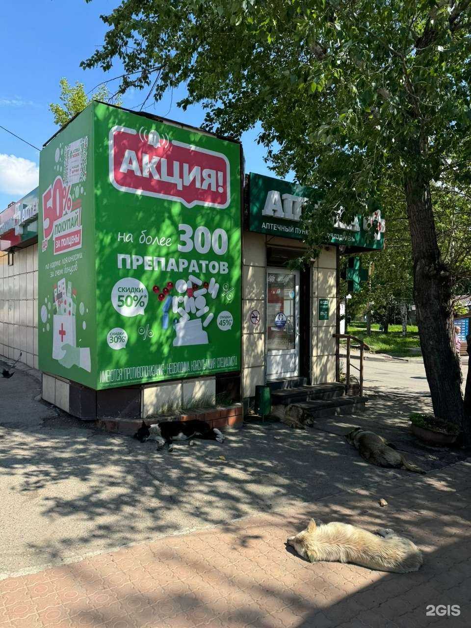 Отзывы на компанию Аптека Эконом в Иркутске c фото