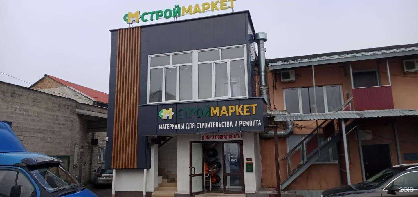 Отзывы на компанию СтройМаркет в г. Белгород c фото