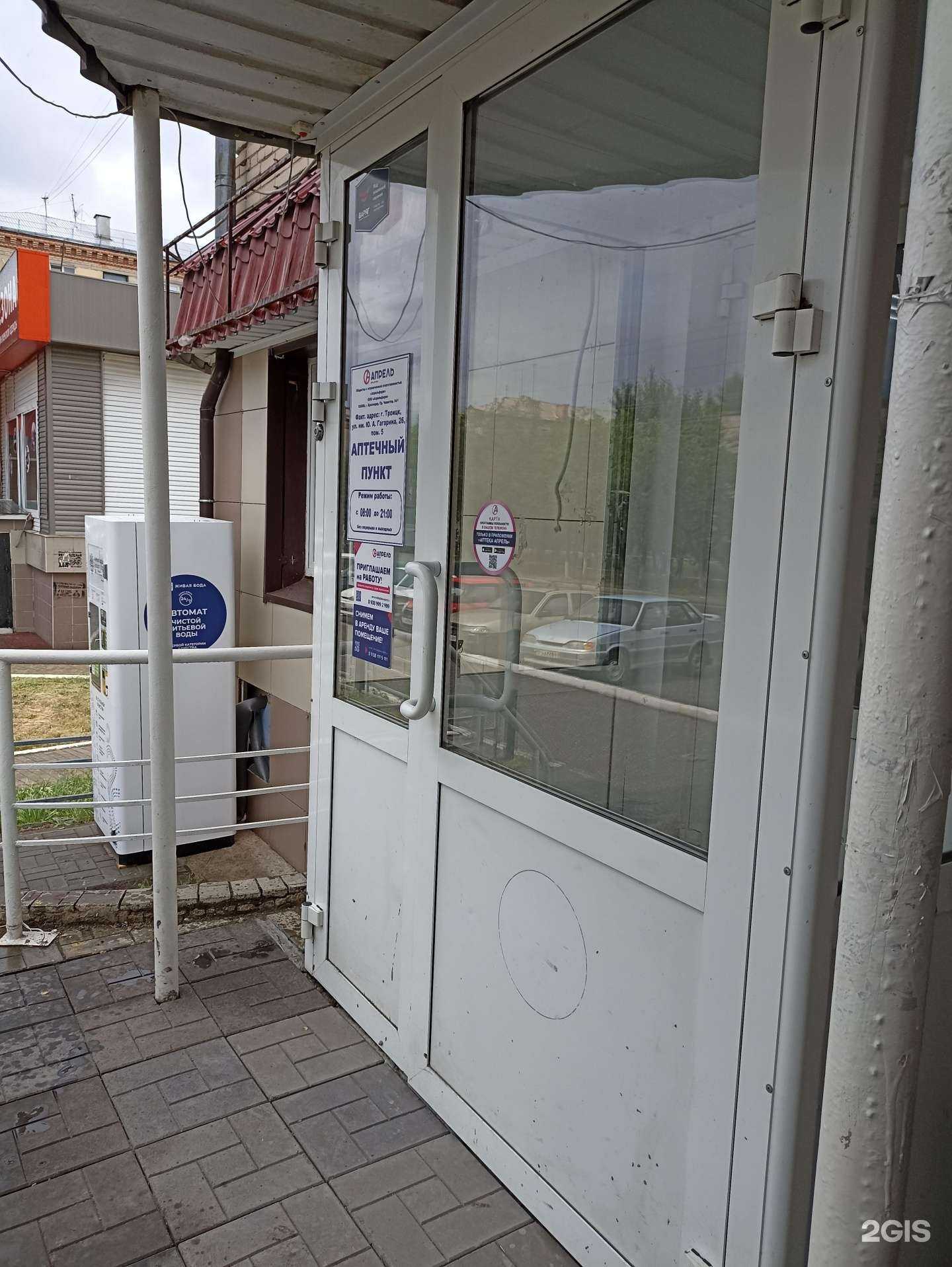 Отзывы на компанию Апрель в г. Троицк c фото