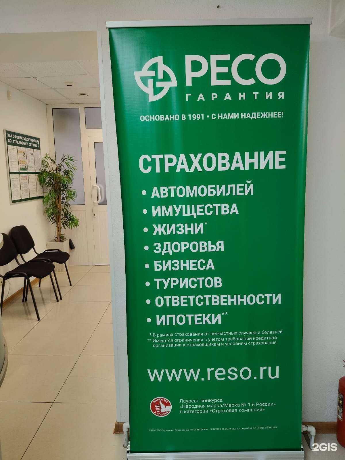 Отзывы на компанию Ресо-гарантия в Хабаровске c фото