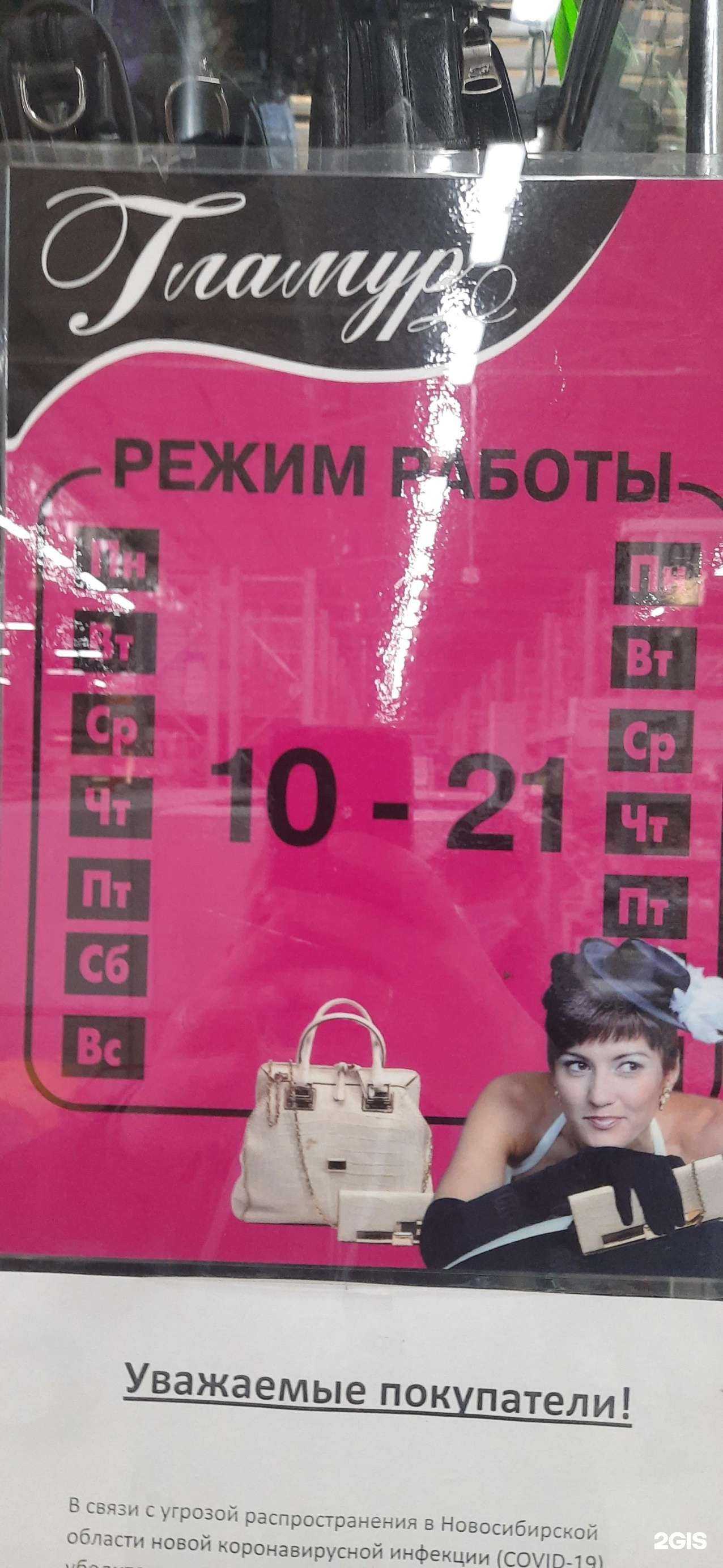 Отзывы на компанию Гламур в Искитиме c фото