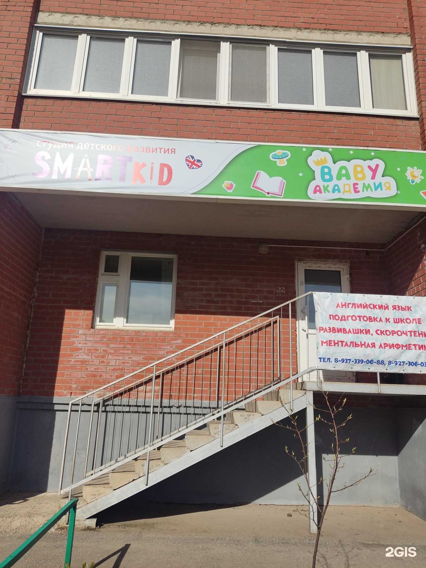 Отзывы на компанию Смарткид в Октябрьском c фото