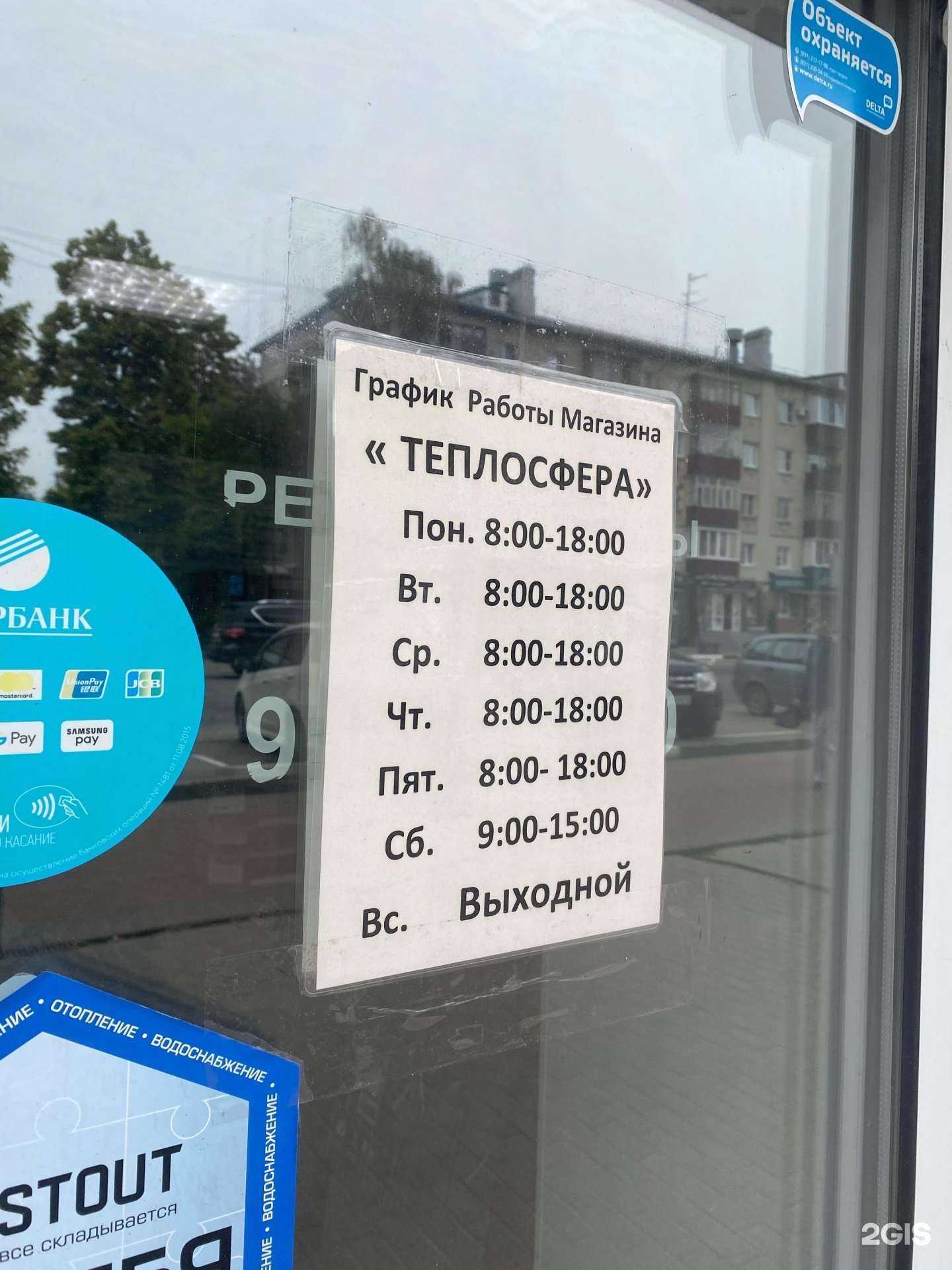 Отзывы на компанию Теплосфера в Кстове c фото