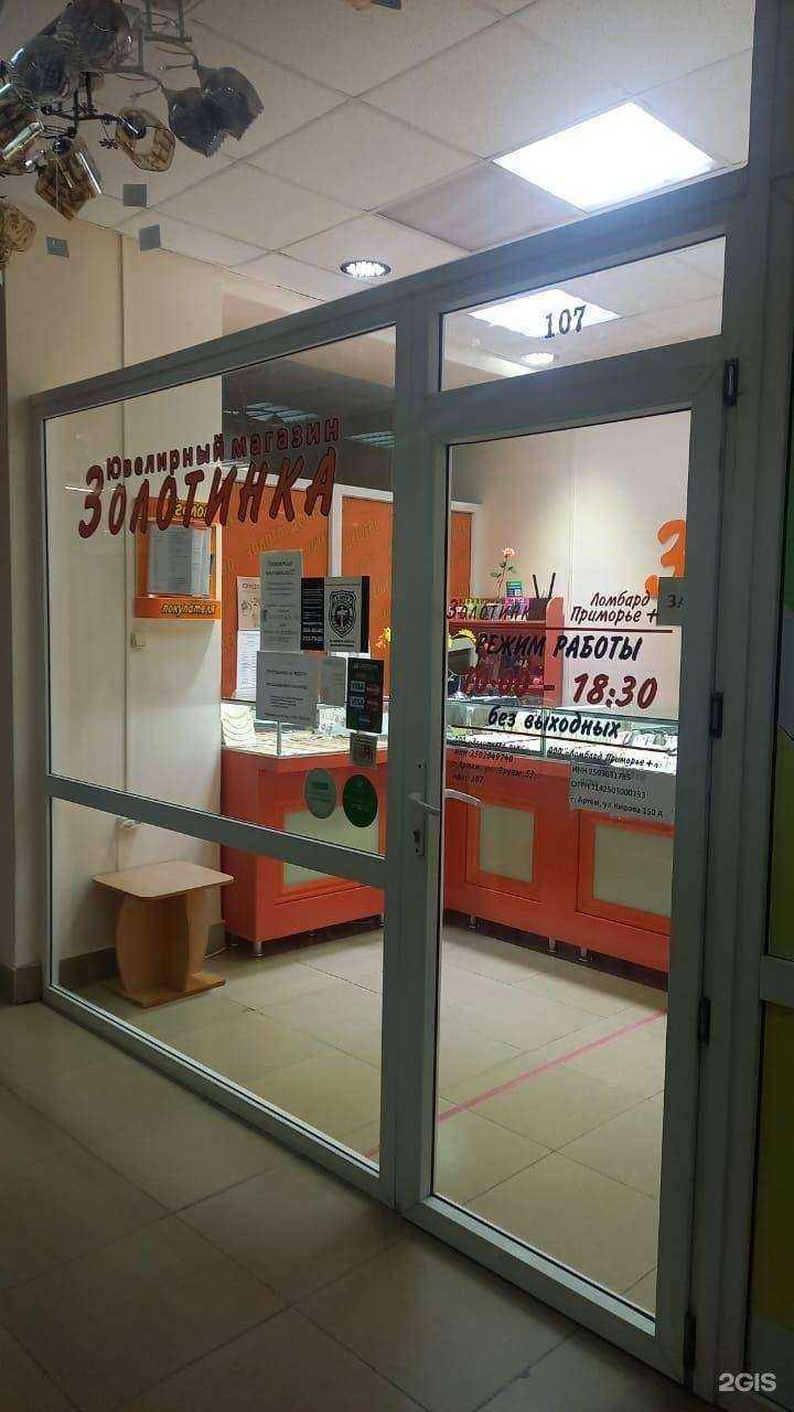 Отзывы на компанию Ломбард Приморье+ в Большое Камени c фото