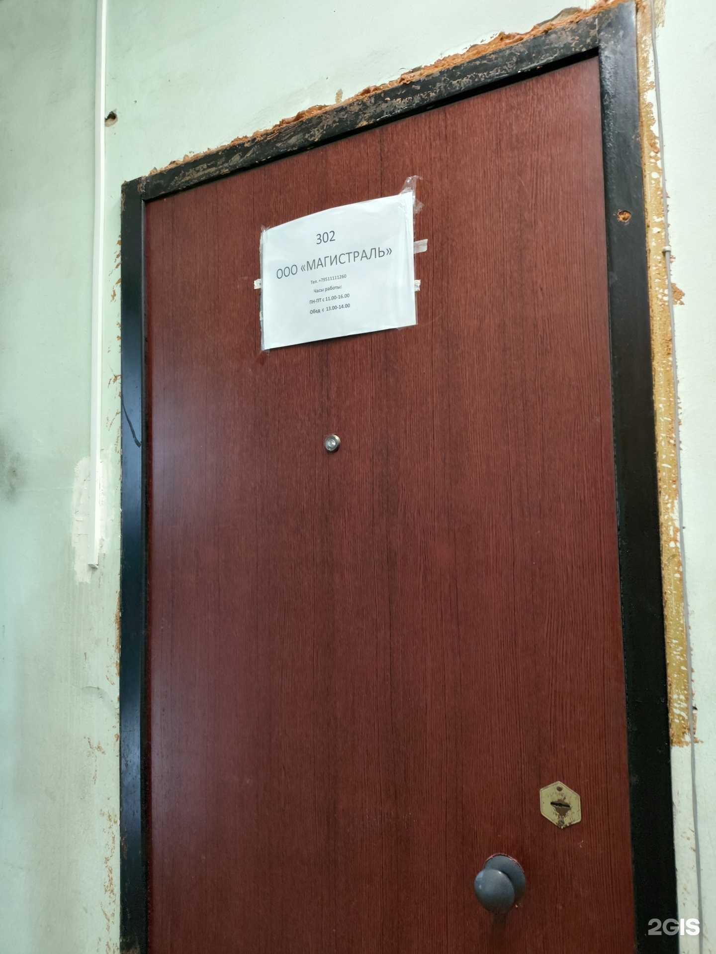 Отзывы на компанию Магистраль в Челябинске c фото