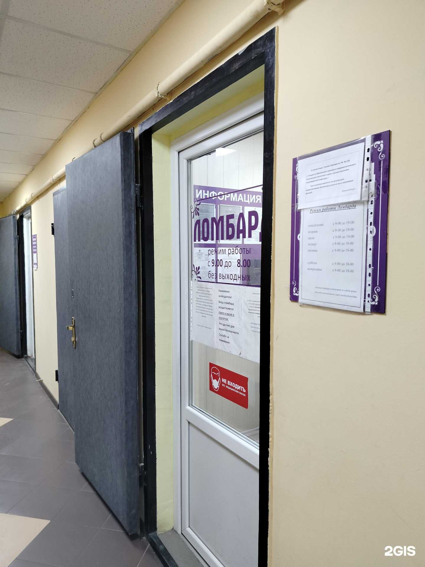 Отзывы на компанию Ломбард Аметист в Орехово-Зуеве c фото