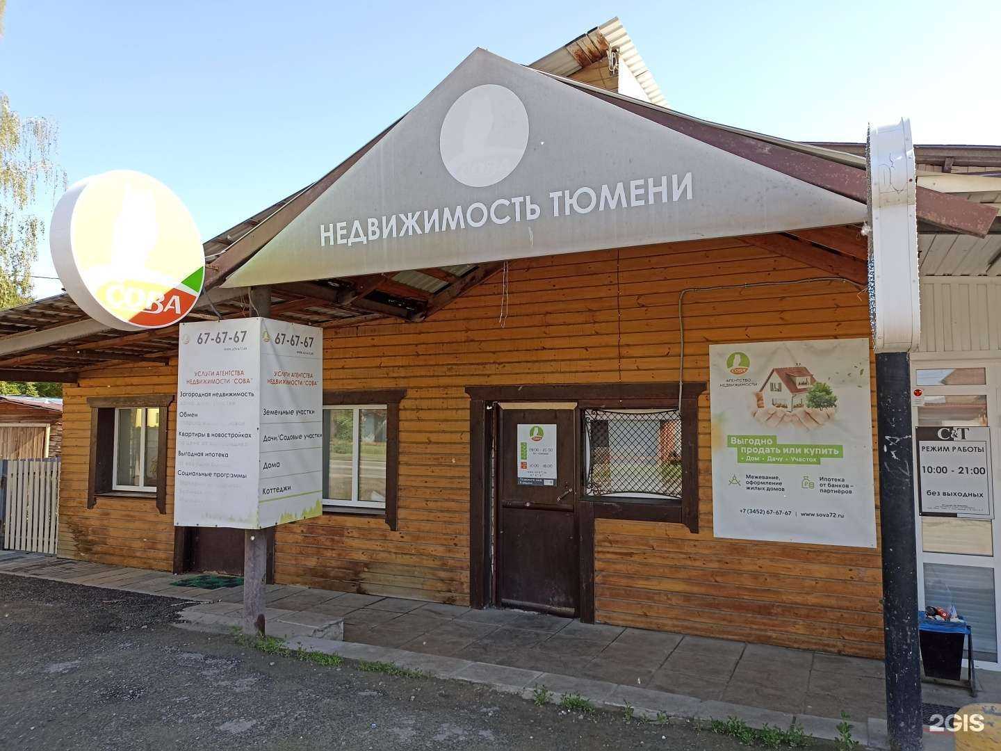 Отзывы на компанию СОВА в Тюмени c фото