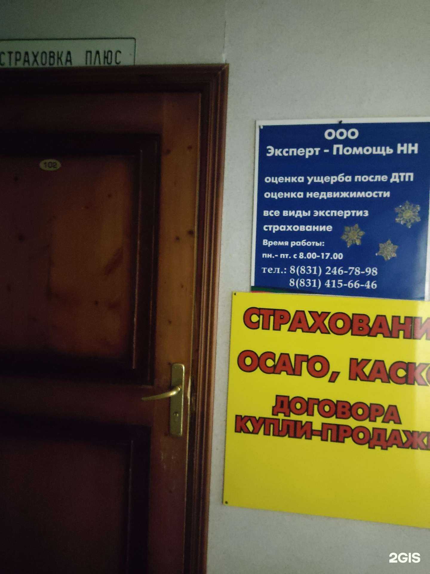 Отзывы на компанию Эксперт-помощь НН в Нижнем Новгороде c фото