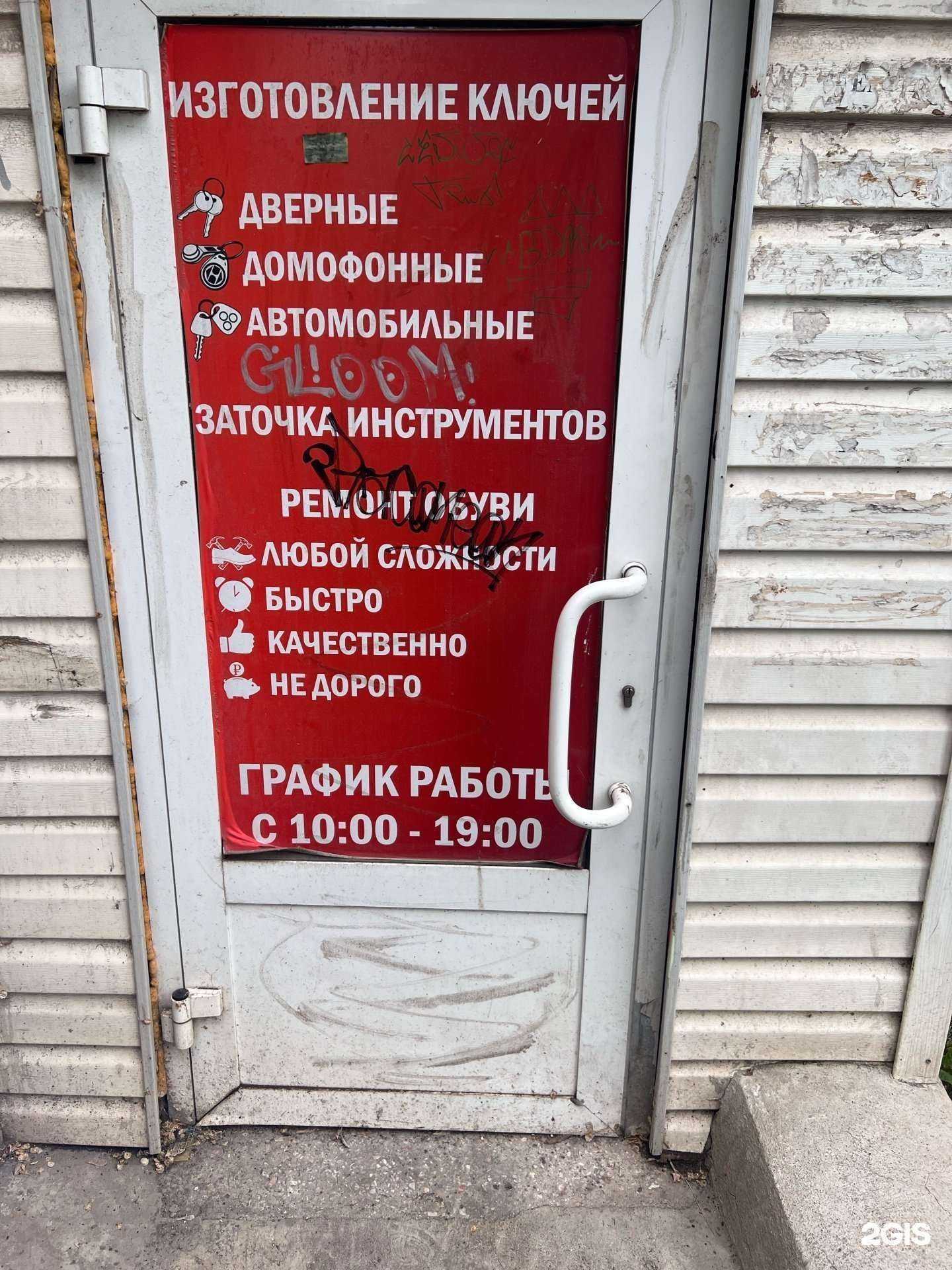 Отзывы на компанию Мастерская по изготовлению ключей в г. Магнитогорск c фото