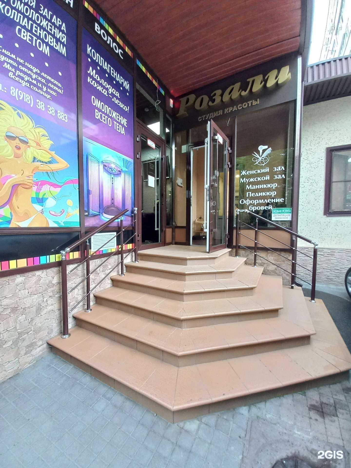 Отзывы на компанию Розали в Армавире c фото