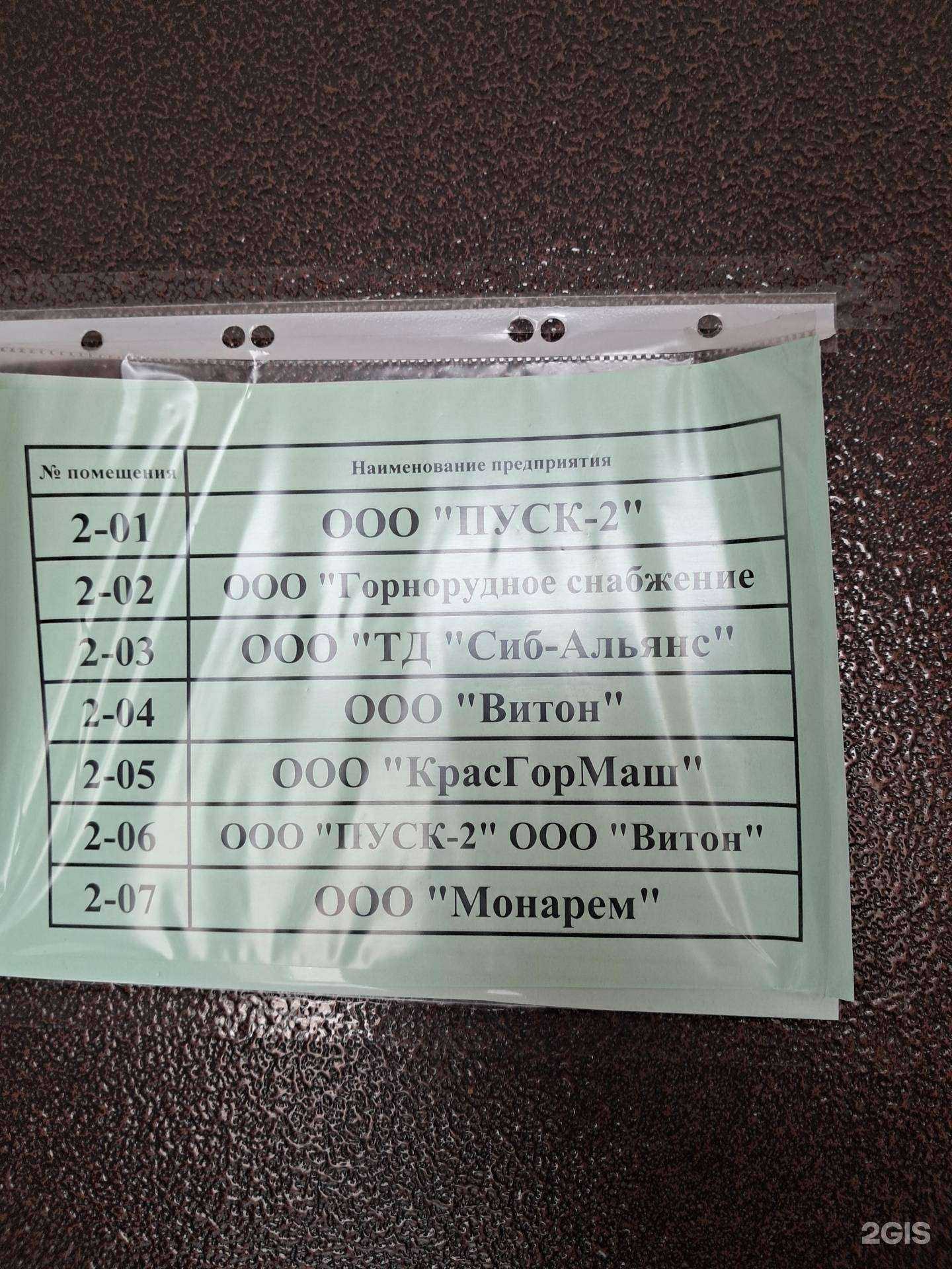 Отзывы на компанию Витон в Красноярске c фото