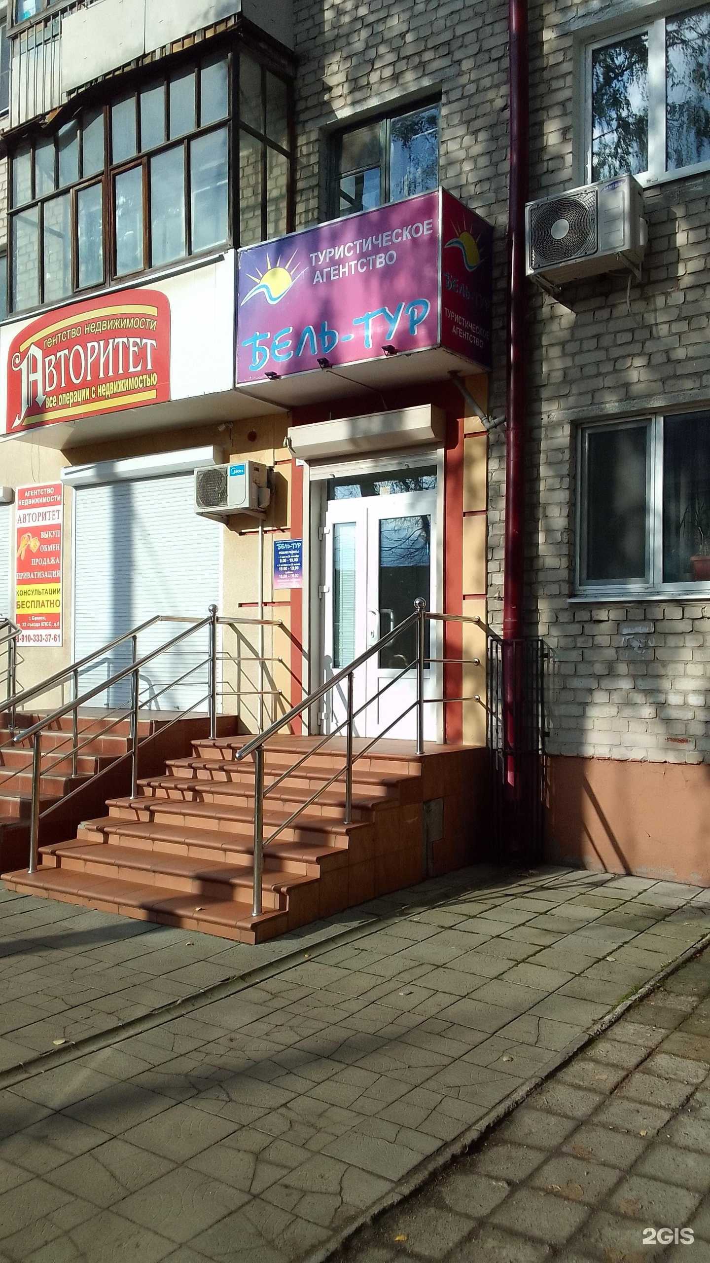 Отзывы на компанию Бель-Тур в г. Брянск c фото